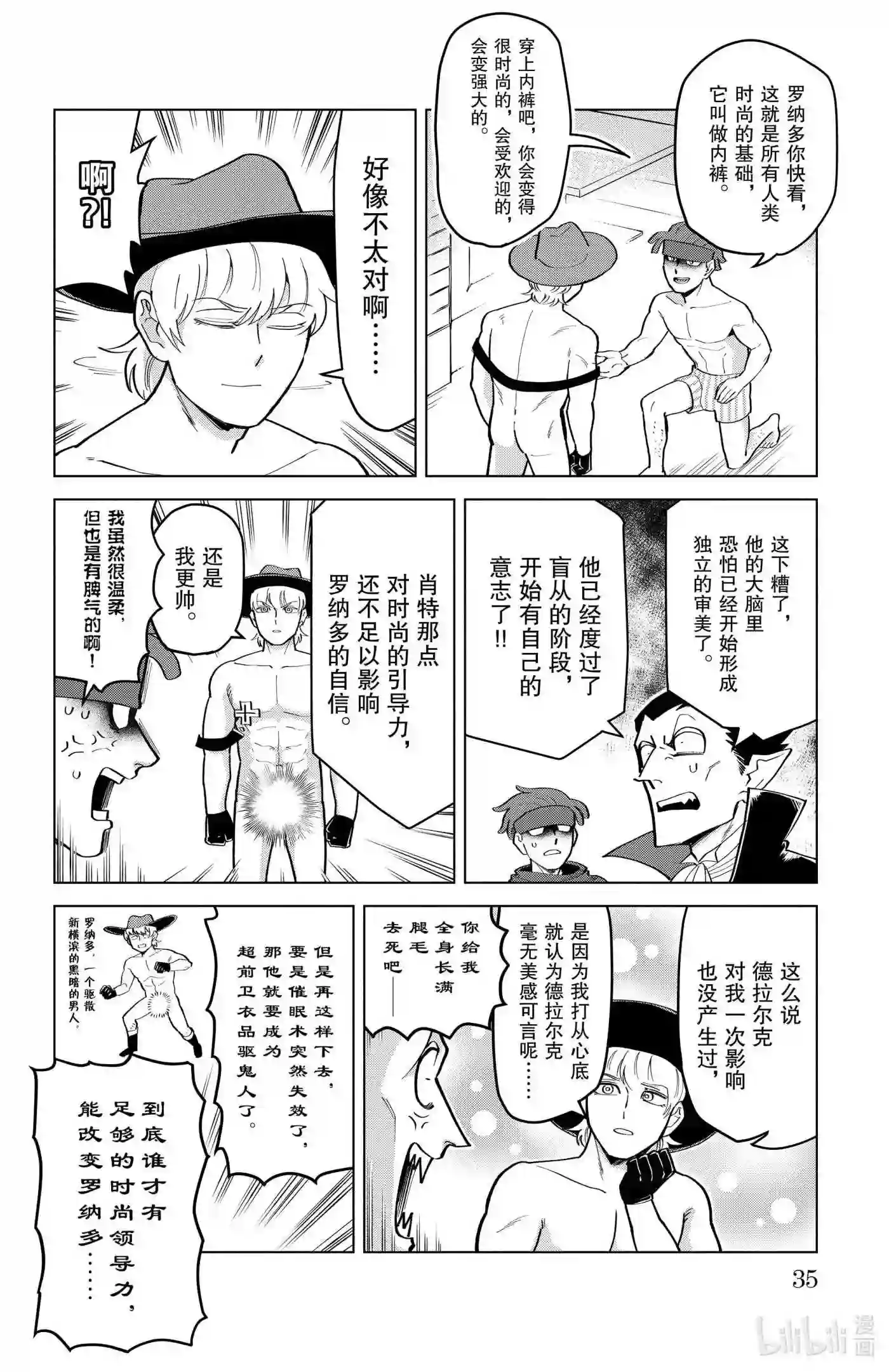 吸血鬼马上死漫画,188 服装从异次元而来8图