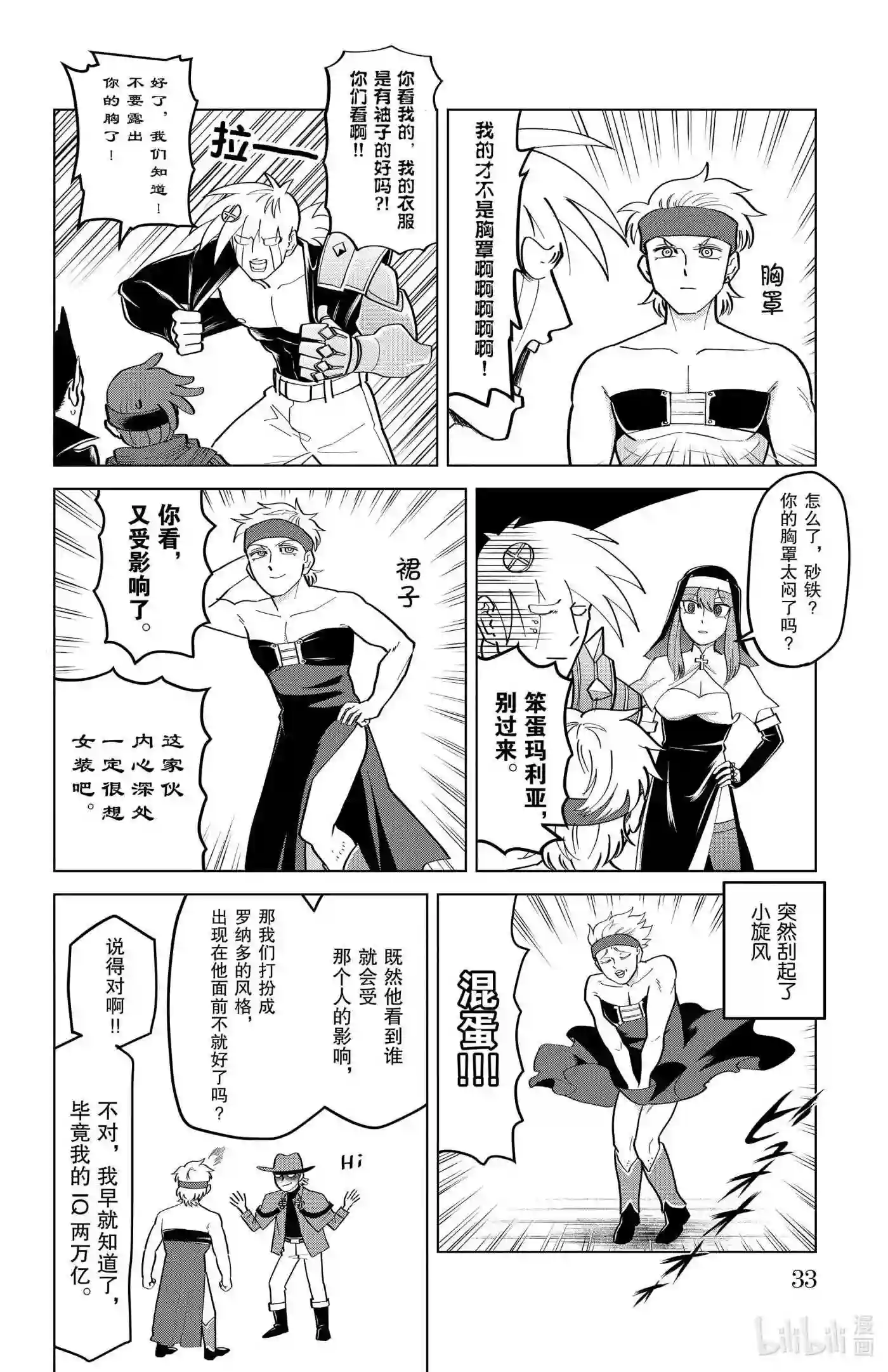 吸血鬼马上死漫画,188 服装从异次元而来6图