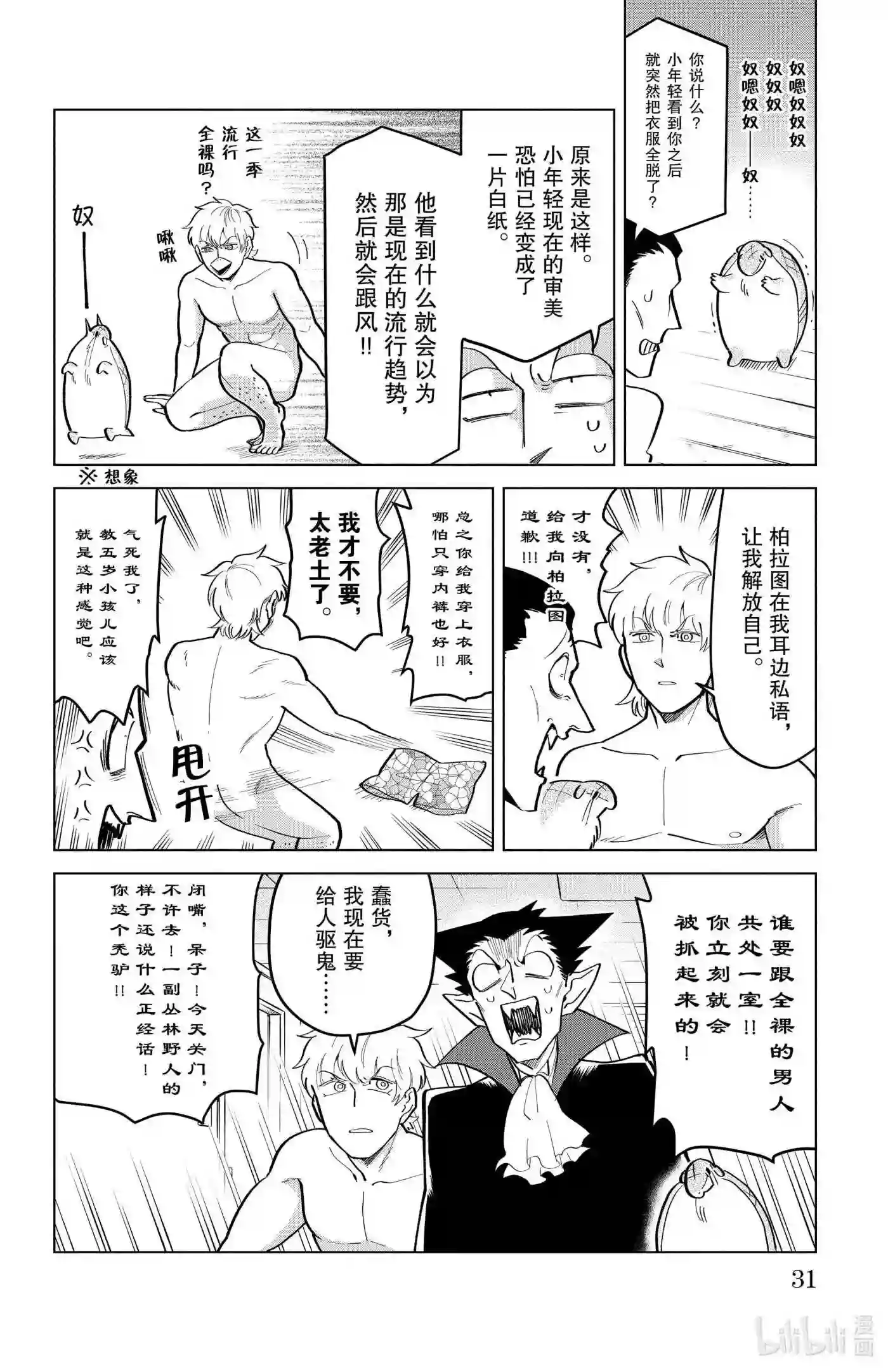 吸血鬼马上死漫画,188 服装从异次元而来4图