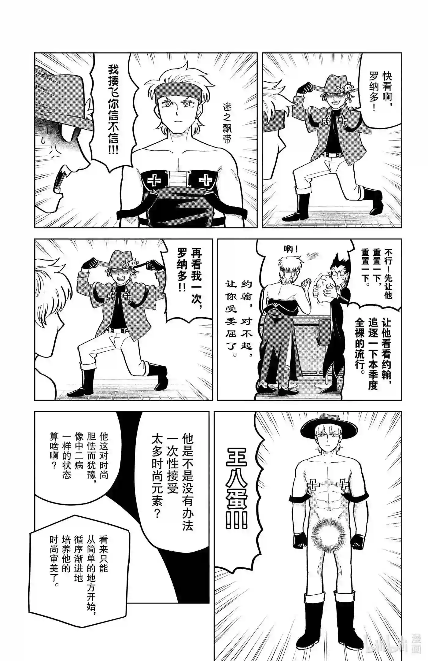 吸血鬼马上死漫画,188 服装从异次元而来7图