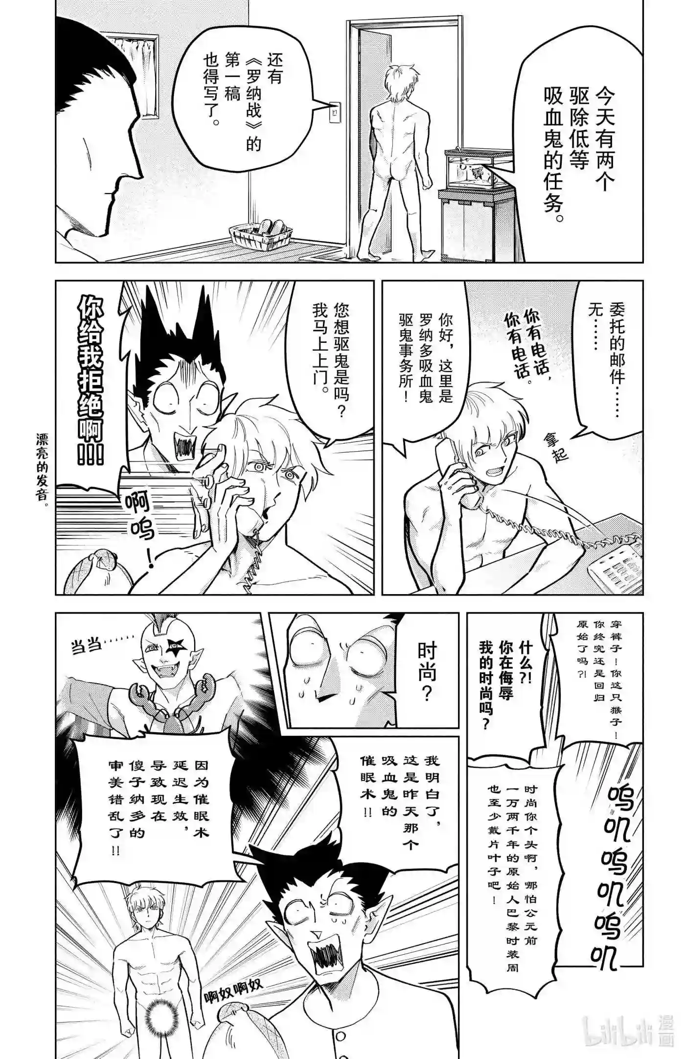 吸血鬼马上死漫画,188 服装从异次元而来3图