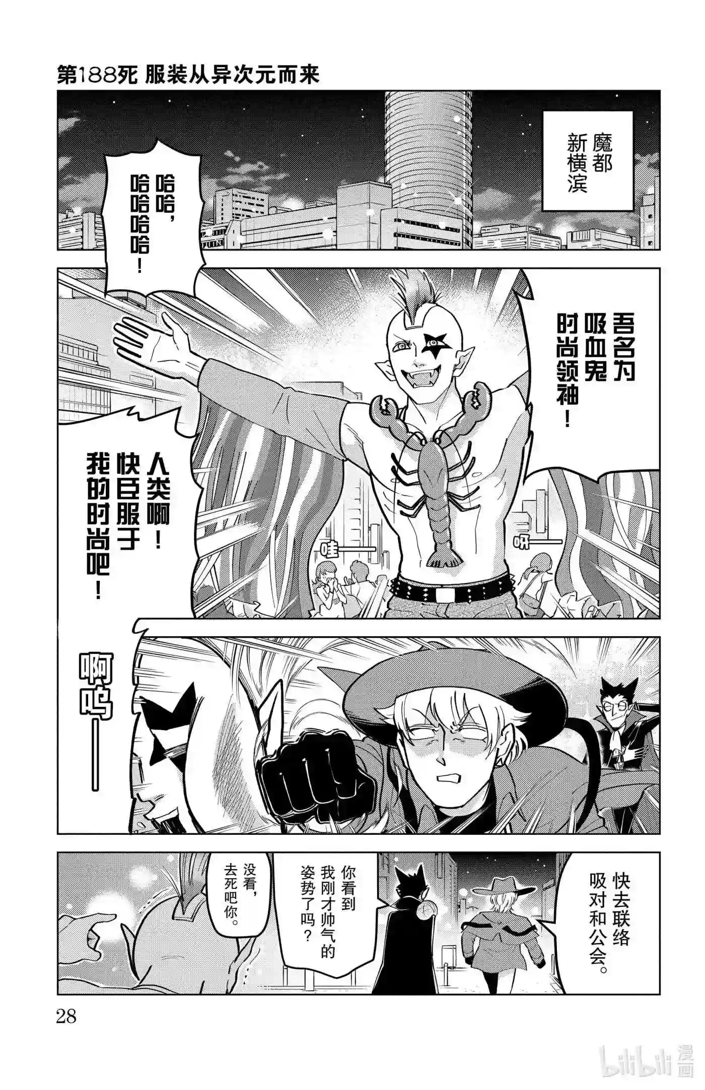 吸血鬼马上死漫画,188 服装从异次元而来1图