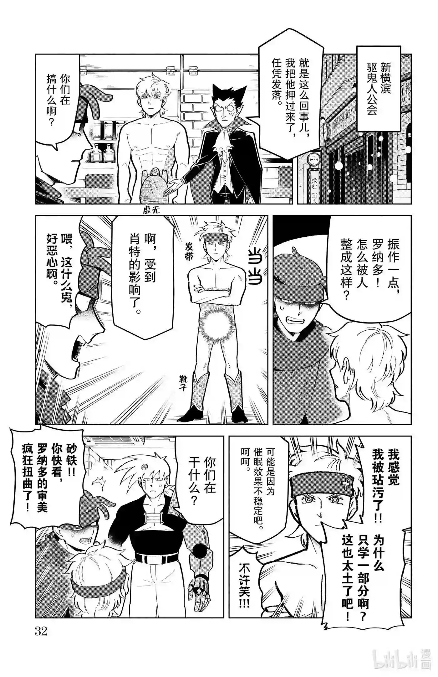 吸血鬼马上死漫画,188 服装从异次元而来5图