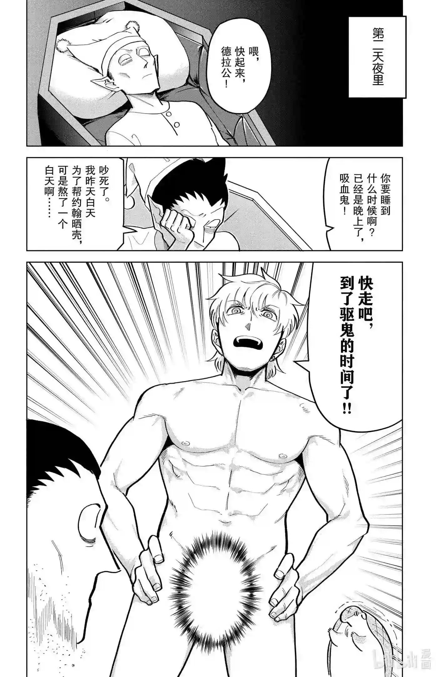 吸血鬼马上死漫画,188 服装从异次元而来2图