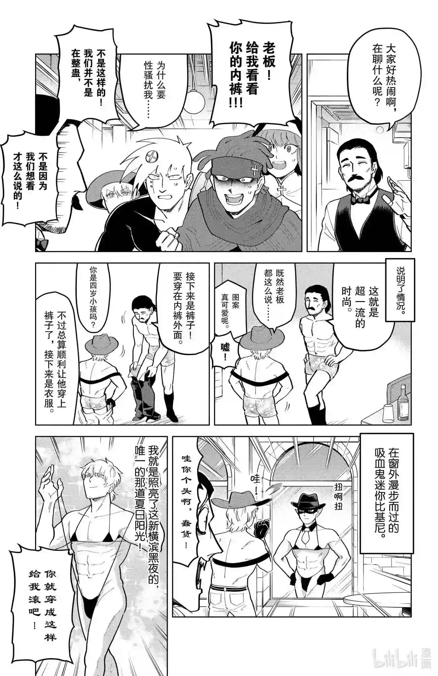 吸血鬼马上死漫画,188 服装从异次元而来9图