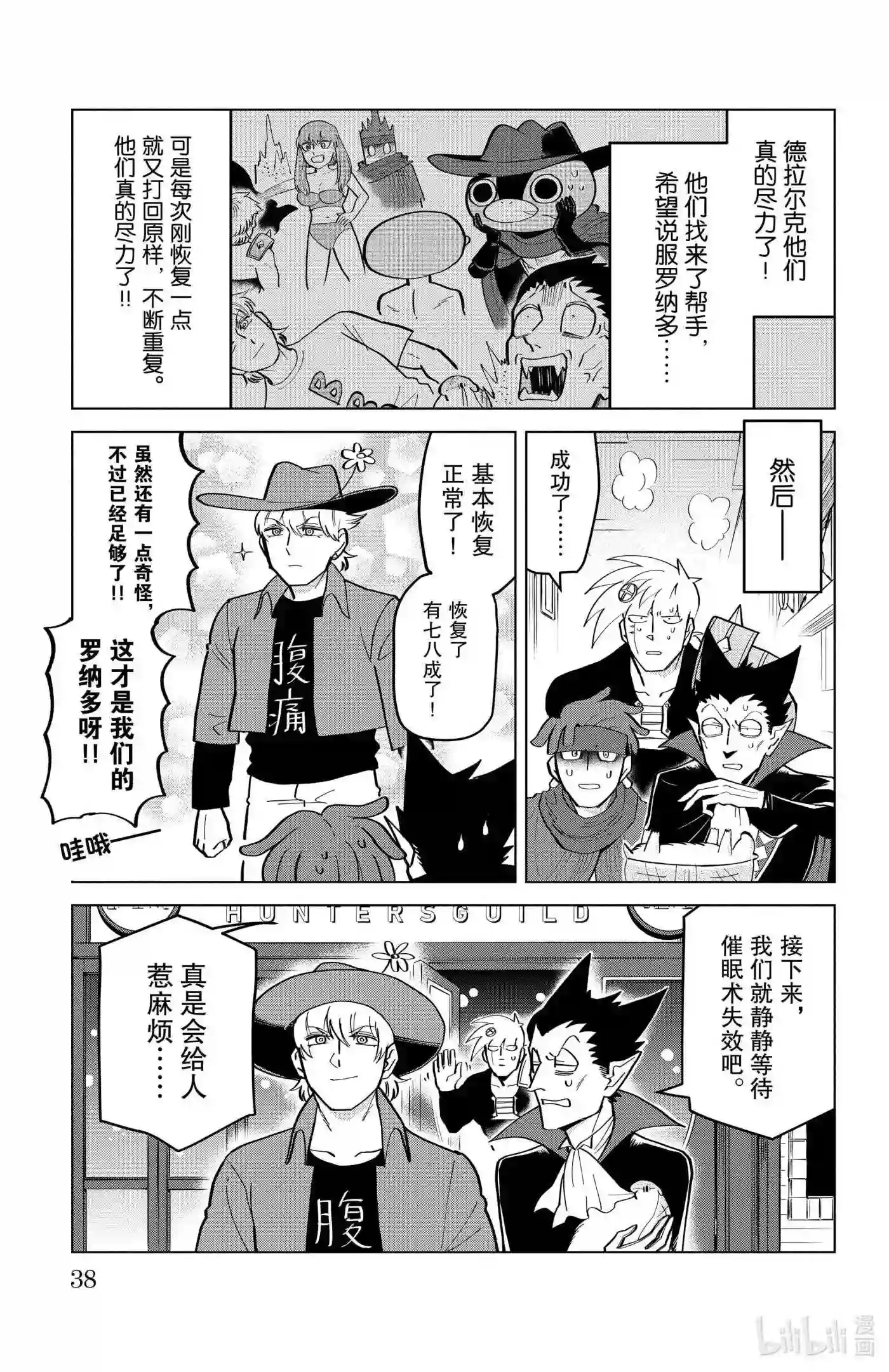 吸血鬼马上死漫画,188 服装从异次元而来11图