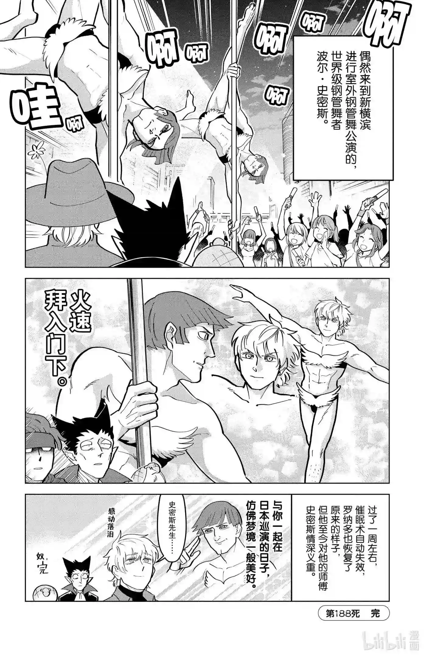 吸血鬼马上死漫画,188 服装从异次元而来12图