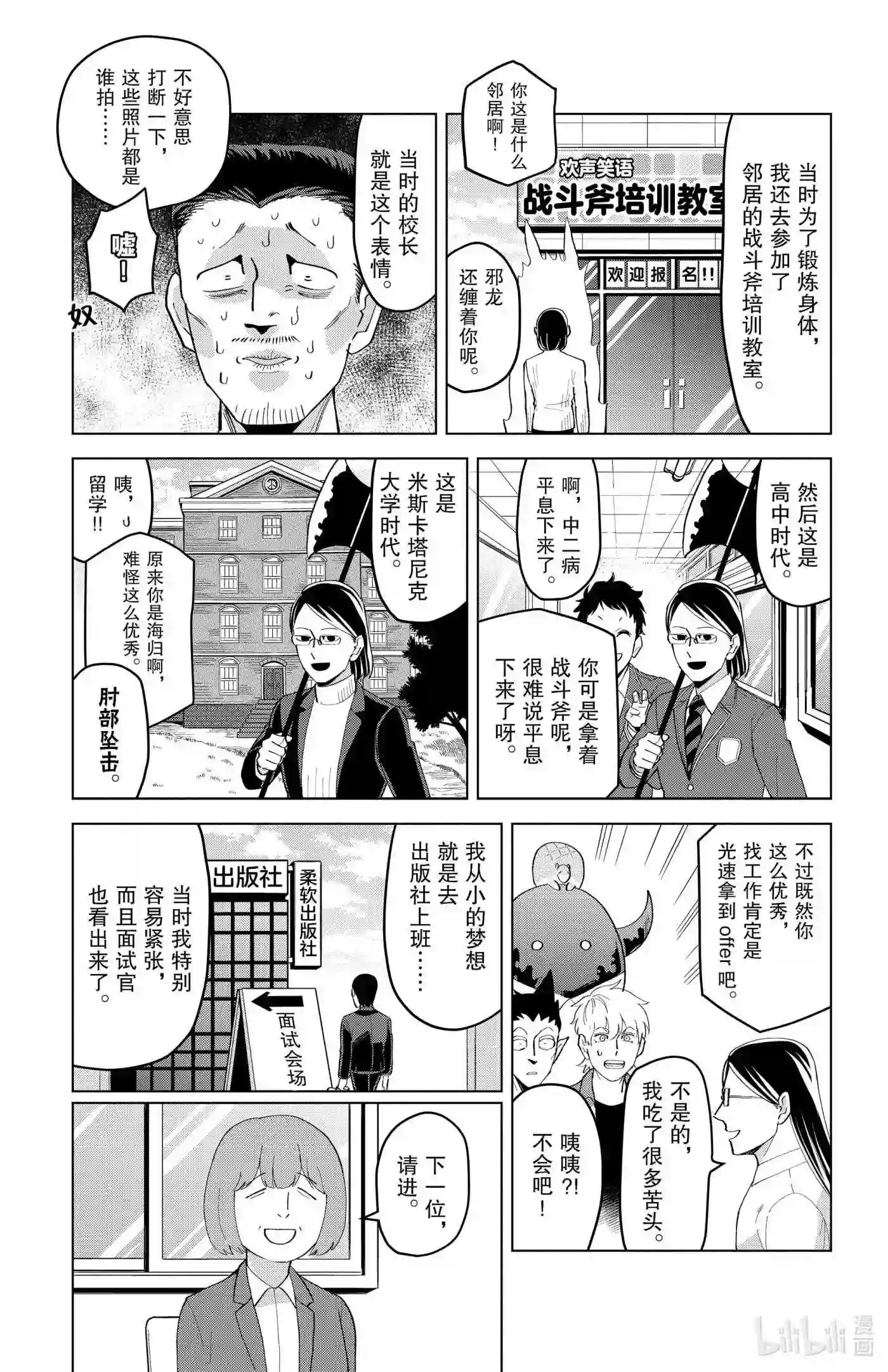 吸血鬼马上死漫画,210 福间的回想7图