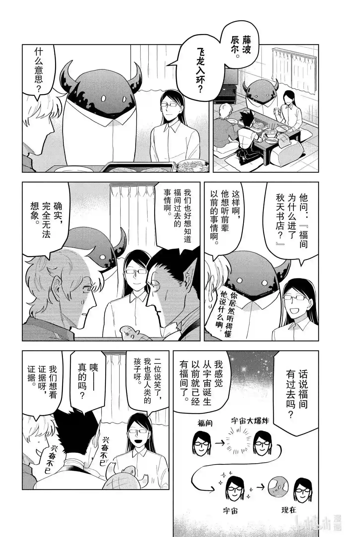 吸血鬼马上死漫画,210 福间的回想4图