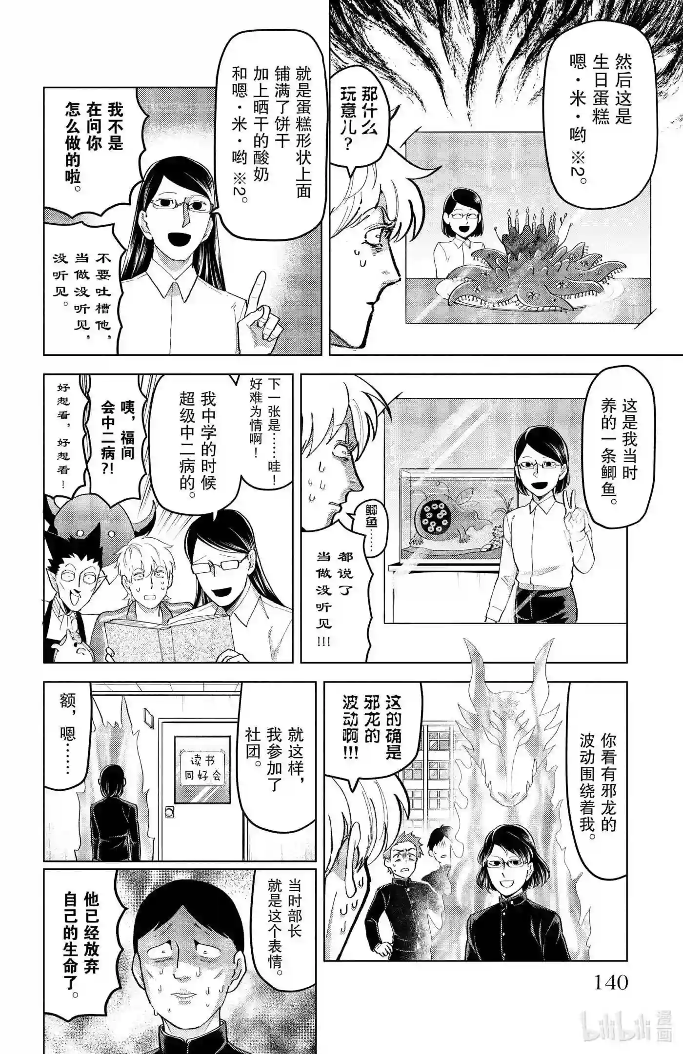 吸血鬼马上死漫画,210 福间的回想6图