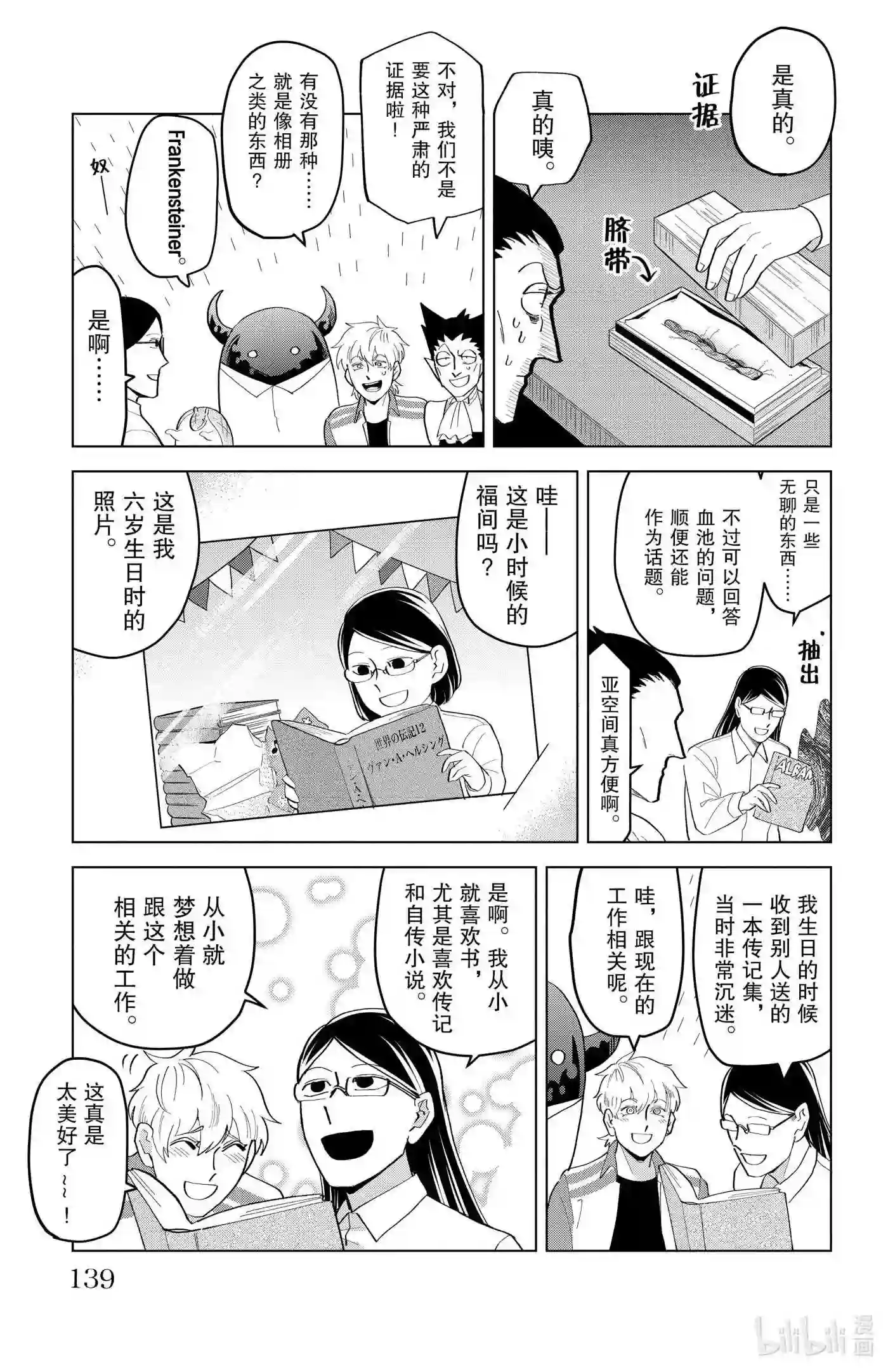 吸血鬼马上死漫画,210 福间的回想5图