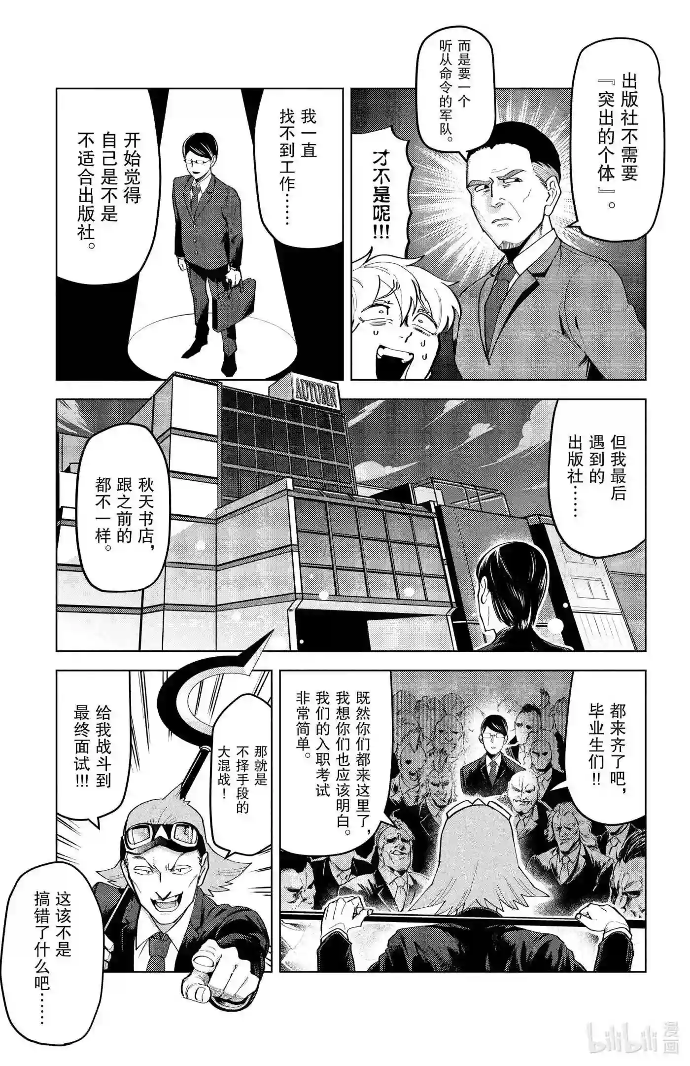 吸血鬼马上死漫画,210 福间的回想9图