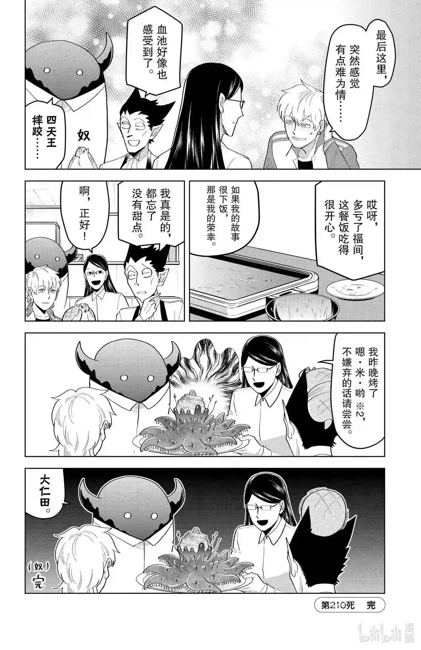 吸血鬼马上死漫画,210 福间的回想12图