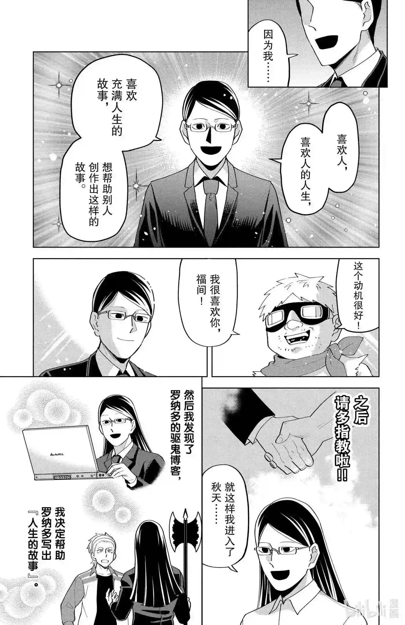 吸血鬼马上死漫画,210 福间的回想11图