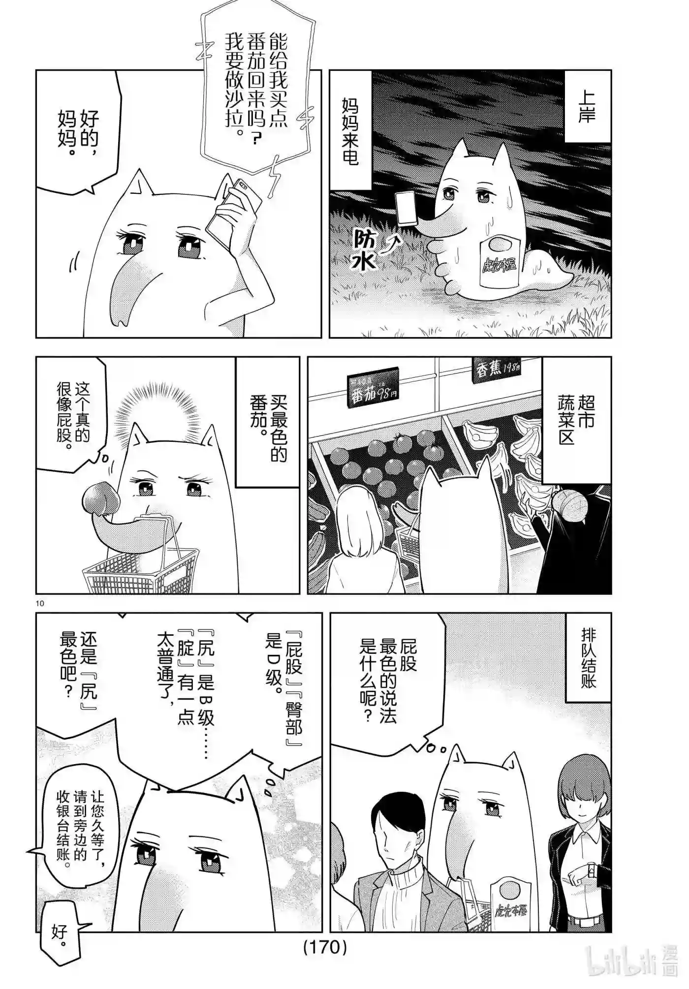 吸血鬼马上死漫画,225 奇乖德的一天10图