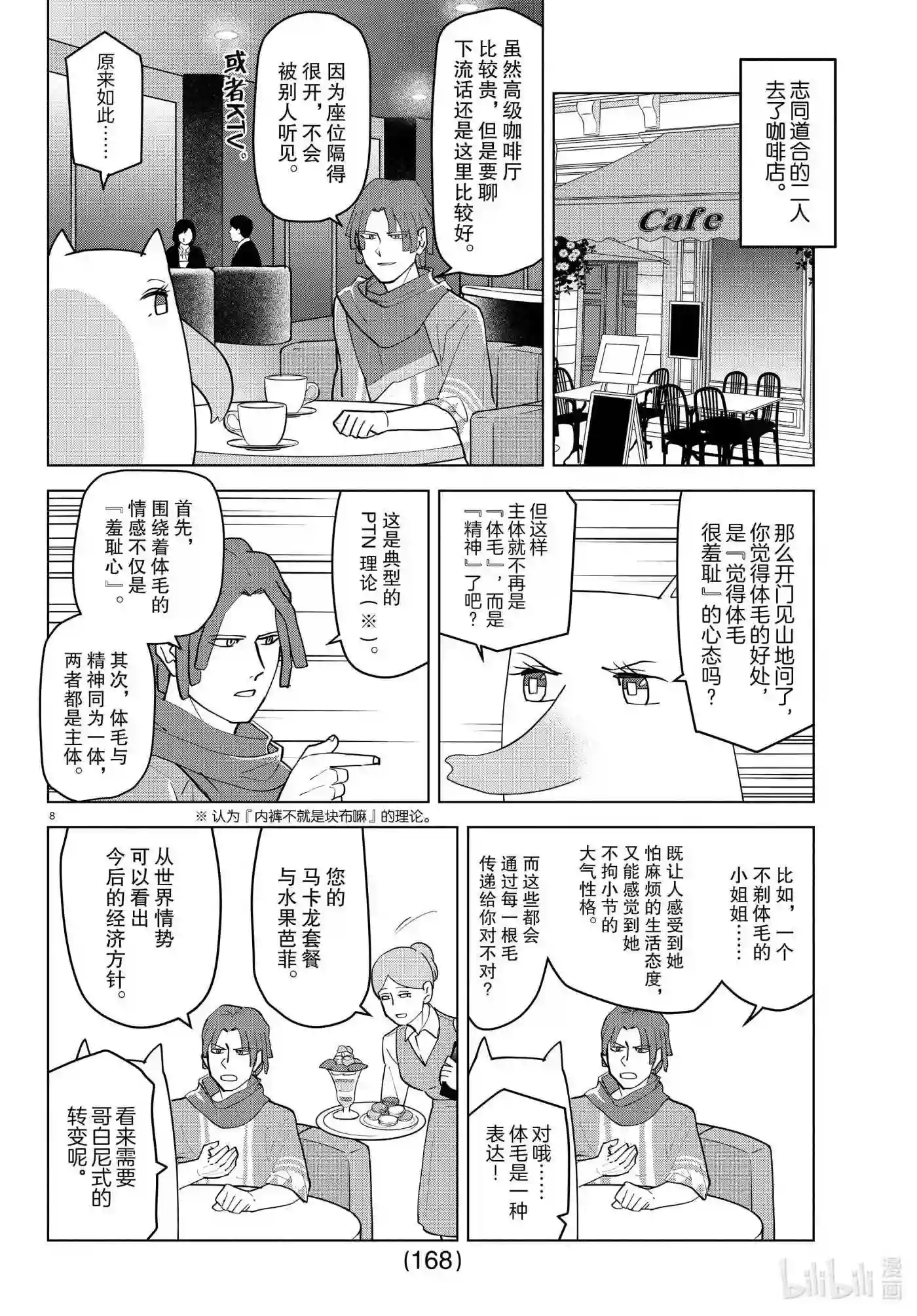 吸血鬼马上死漫画,225 奇乖德的一天8图