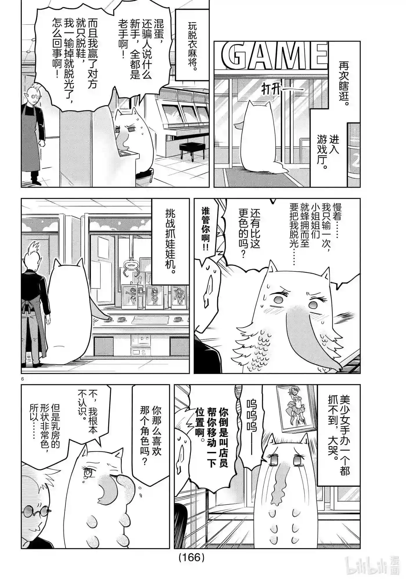 吸血鬼马上死漫画,225 奇乖德的一天6图