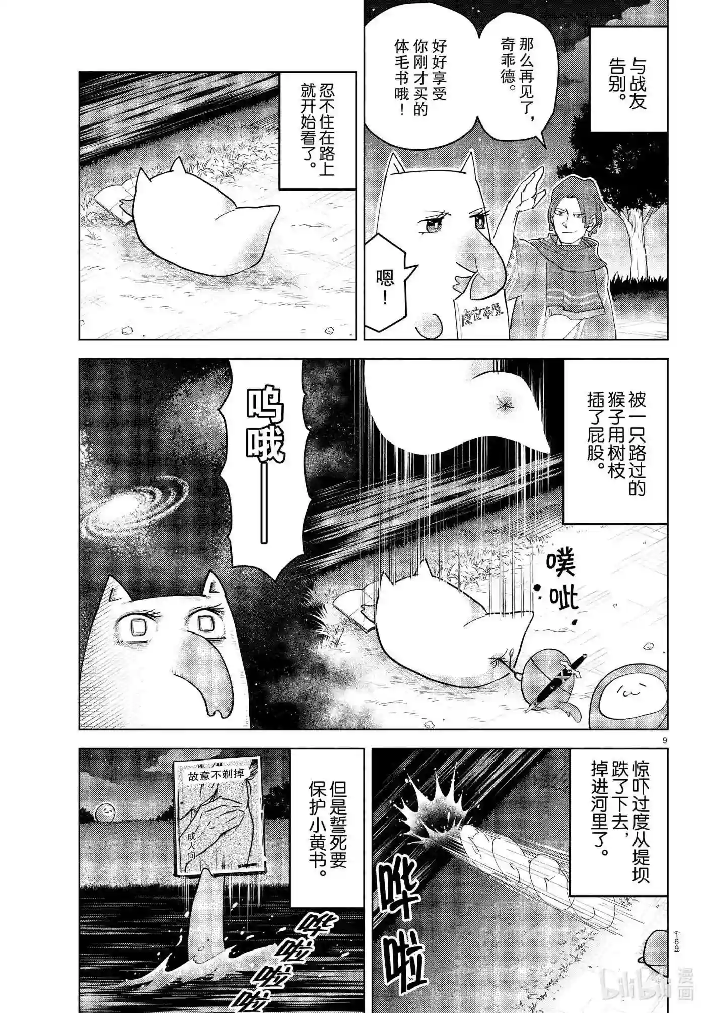 吸血鬼马上死漫画,225 奇乖德的一天9图