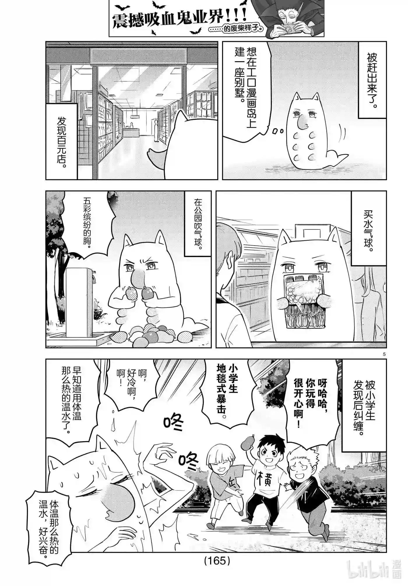 吸血鬼马上死漫画,225 奇乖德的一天5图