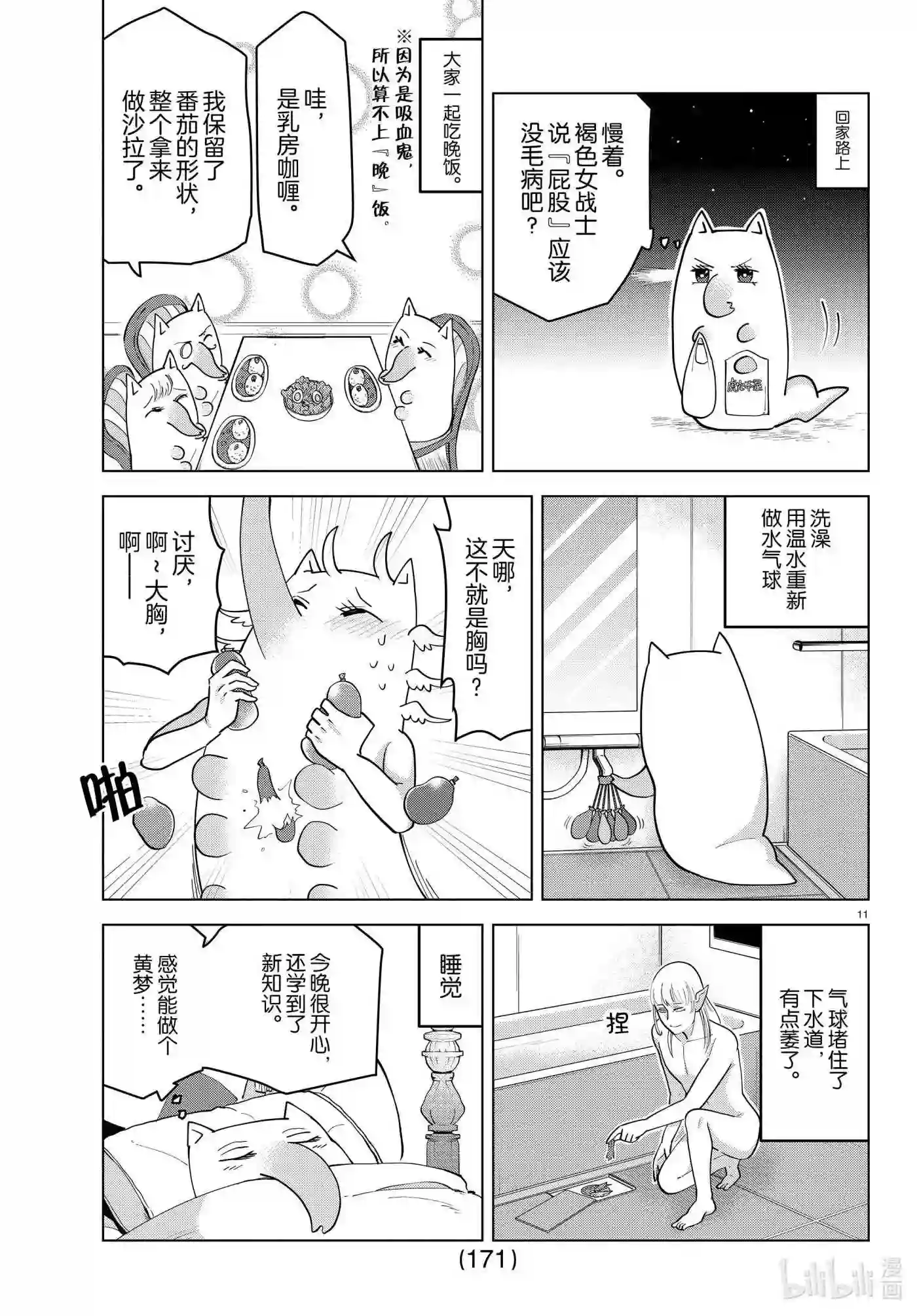 吸血鬼马上死漫画,225 奇乖德的一天11图