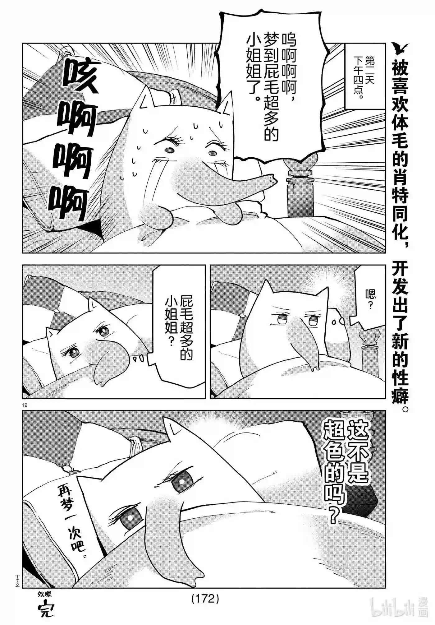 吸血鬼马上死漫画,225 奇乖德的一天12图