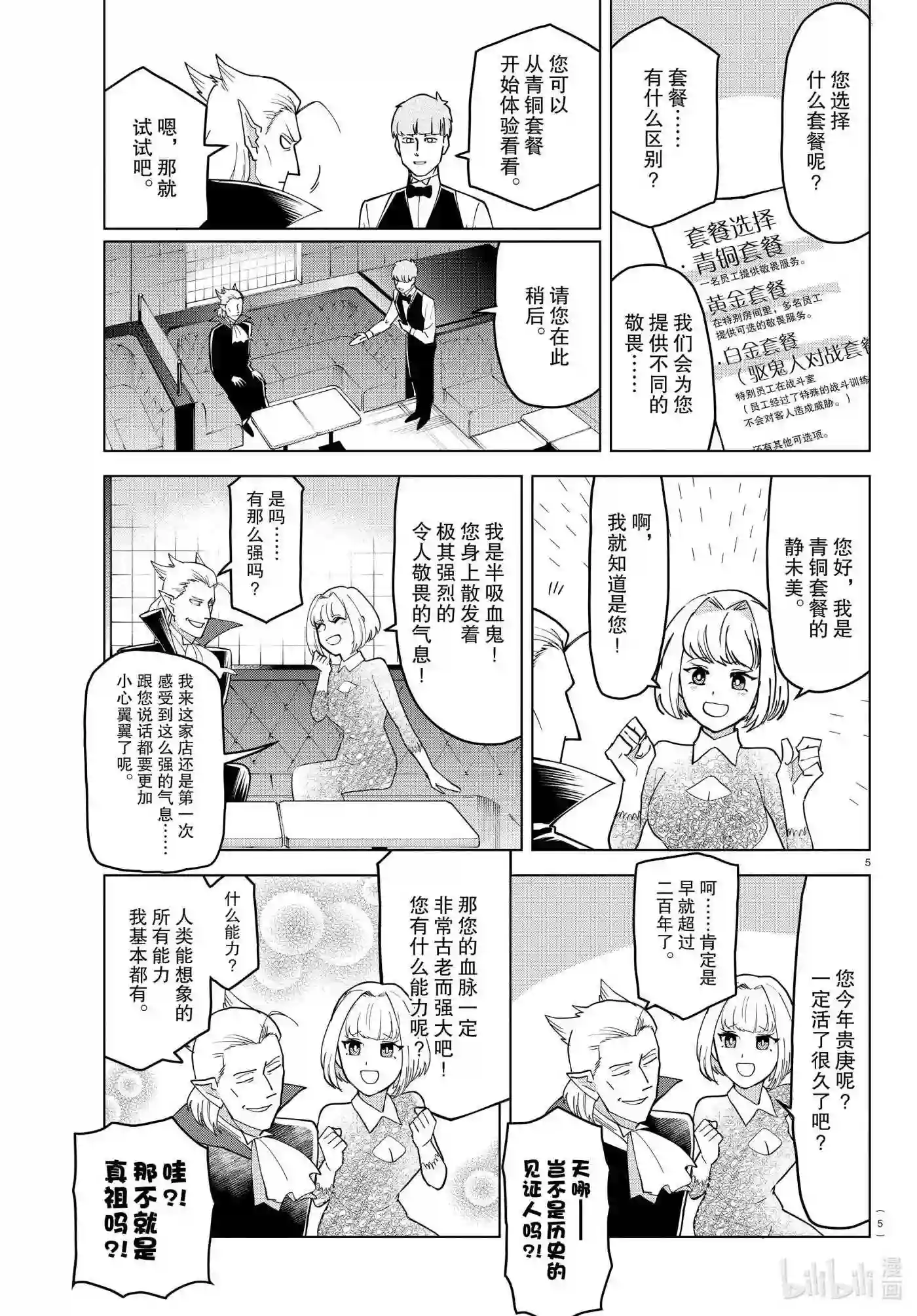 吸血鬼马上死漫画,230 眼花缭乱敬畏俱乐部5图