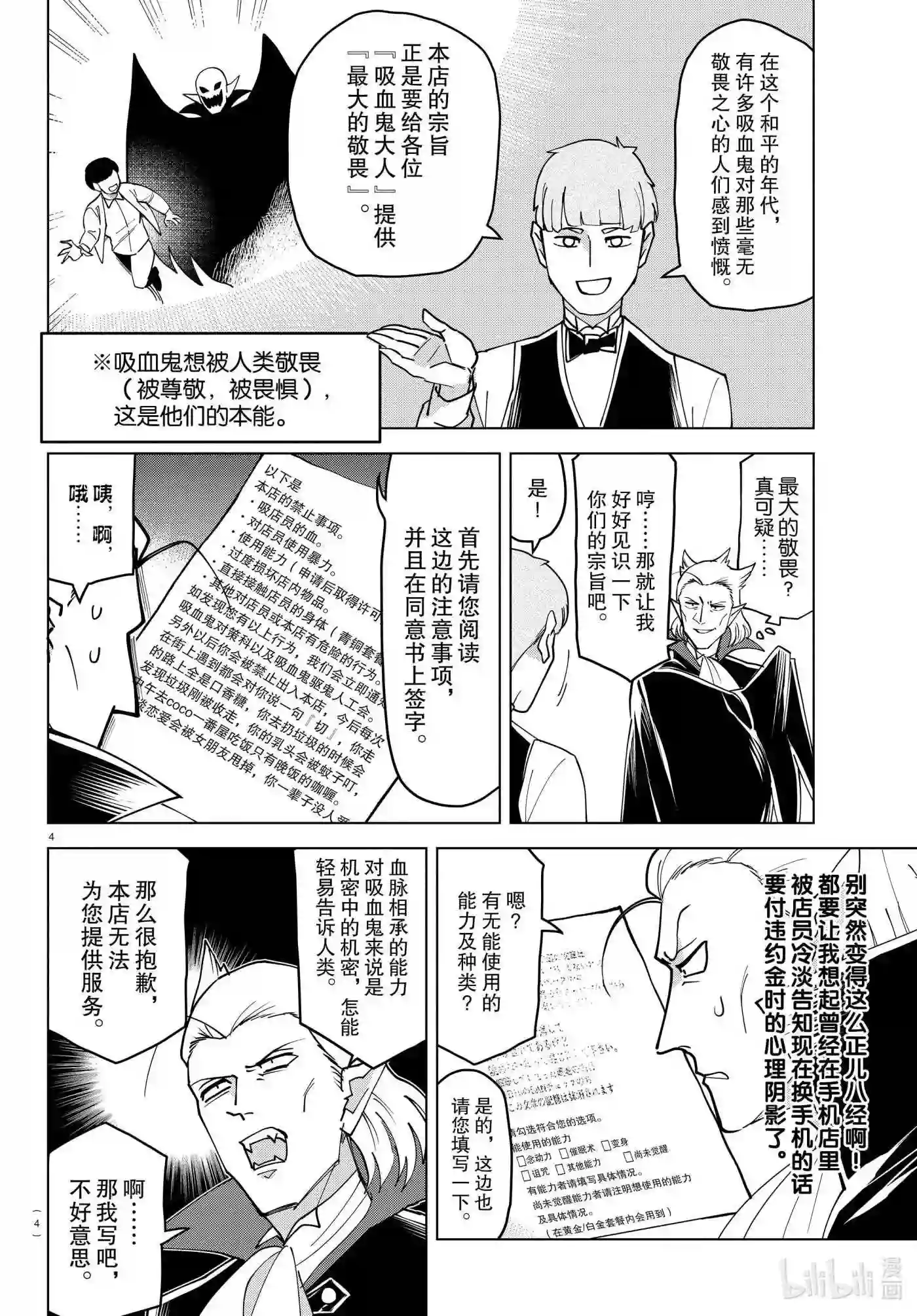 吸血鬼马上死漫画,230 眼花缭乱敬畏俱乐部4图