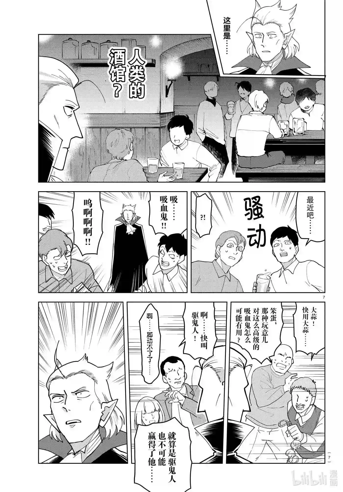 吸血鬼马上死漫画,230 眼花缭乱敬畏俱乐部7图