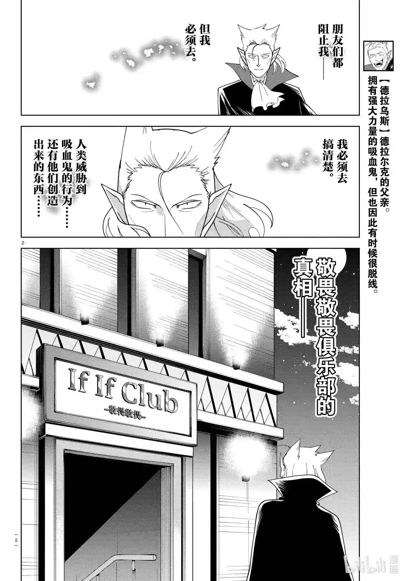 吸血鬼马上死漫画,230 眼花缭乱敬畏俱乐部2图