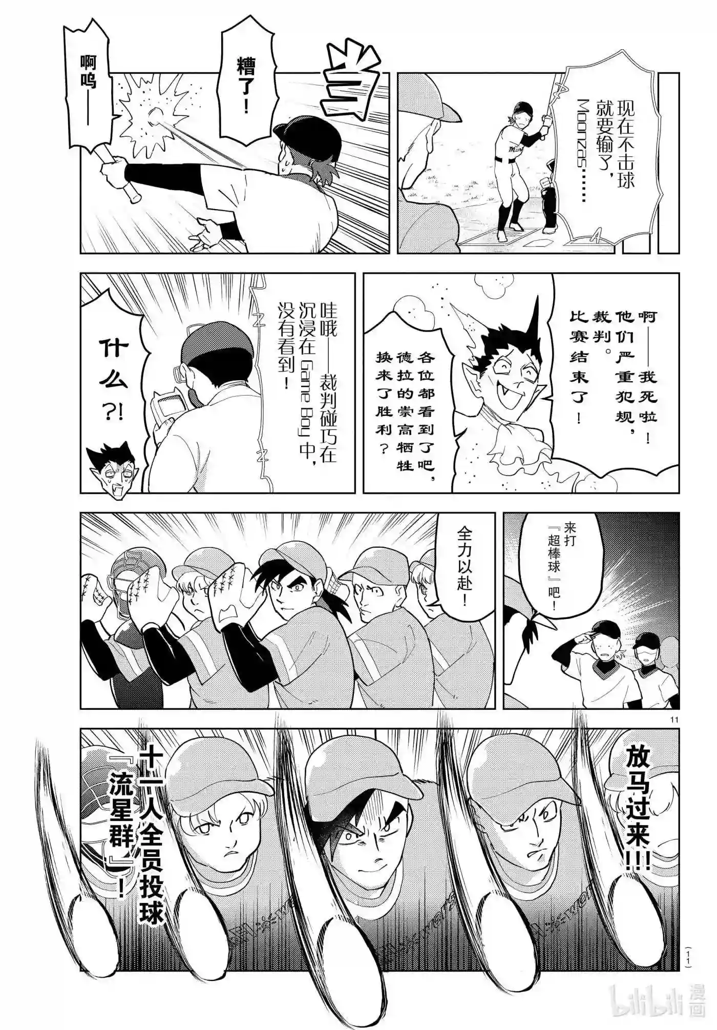 吸血鬼马上死漫画,252 超棒球新横滨全心全意11图