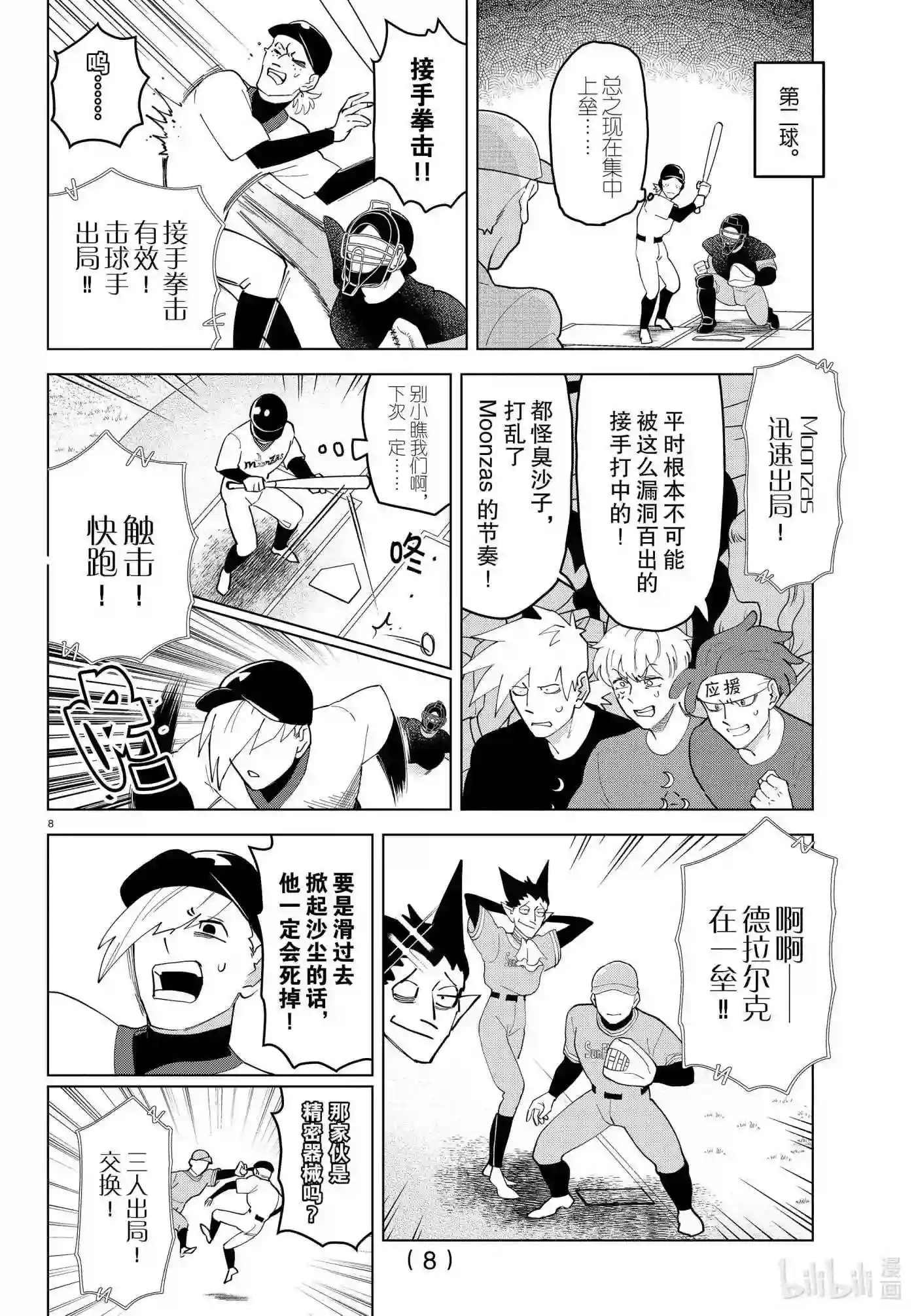 吸血鬼马上死漫画,252 超棒球新横滨全心全意8图