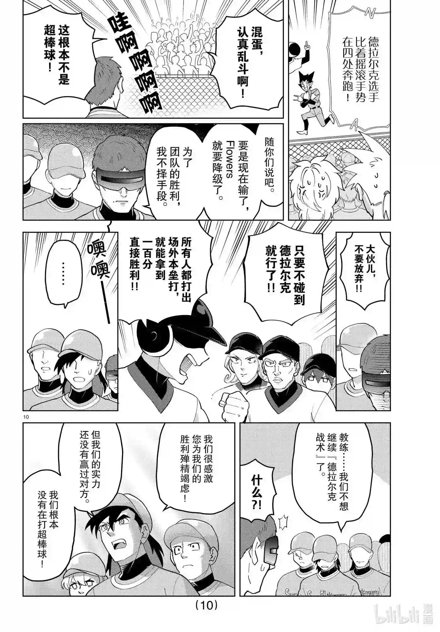 吸血鬼马上死漫画,252 超棒球新横滨全心全意10图