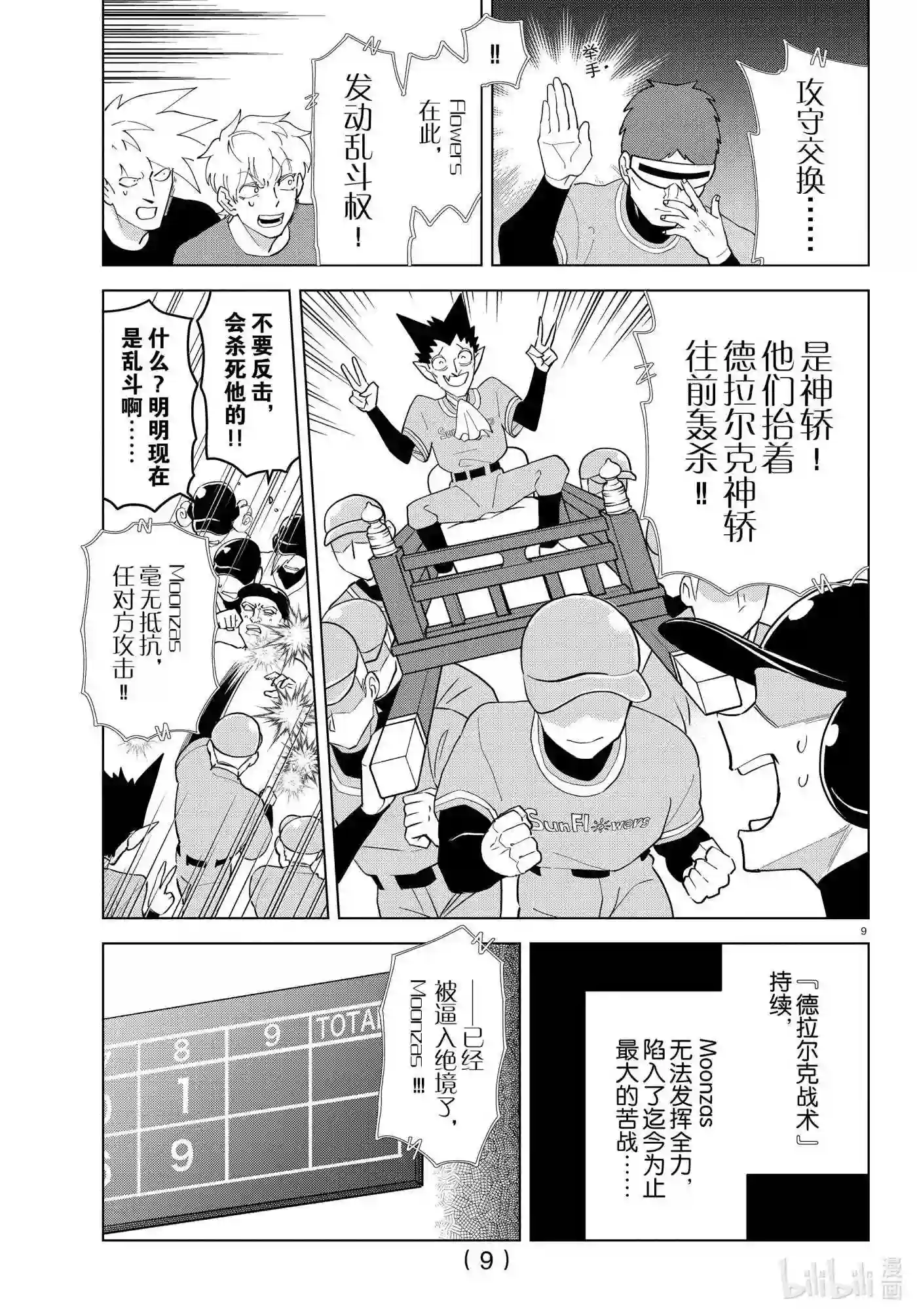 吸血鬼马上死漫画,252 超棒球新横滨全心全意9图