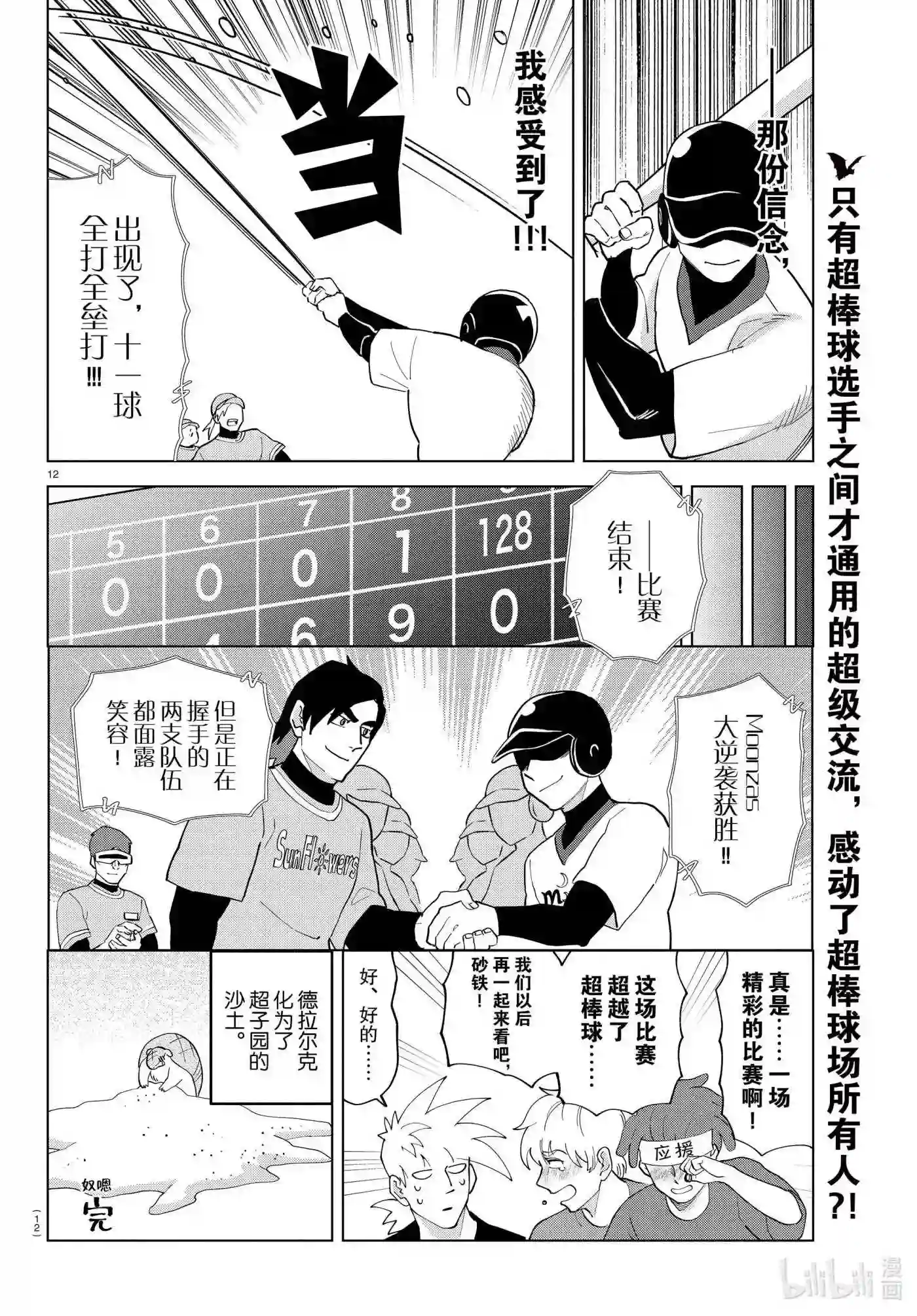 吸血鬼马上死漫画,252 超棒球新横滨全心全意12图