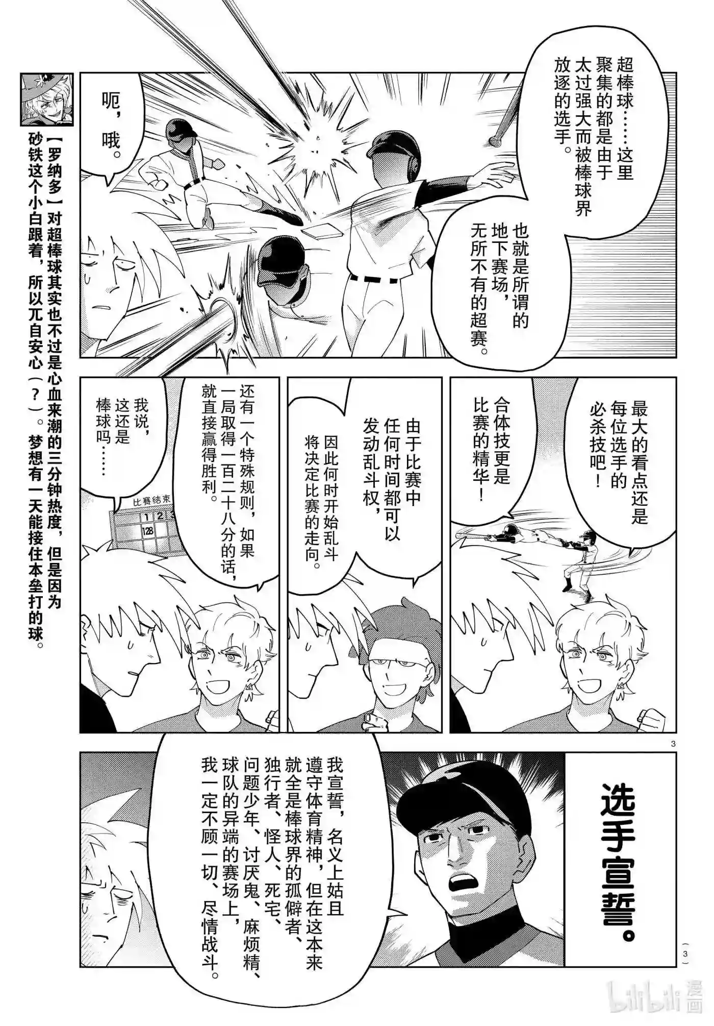 吸血鬼马上死漫画,252 超棒球新横滨全心全意3图