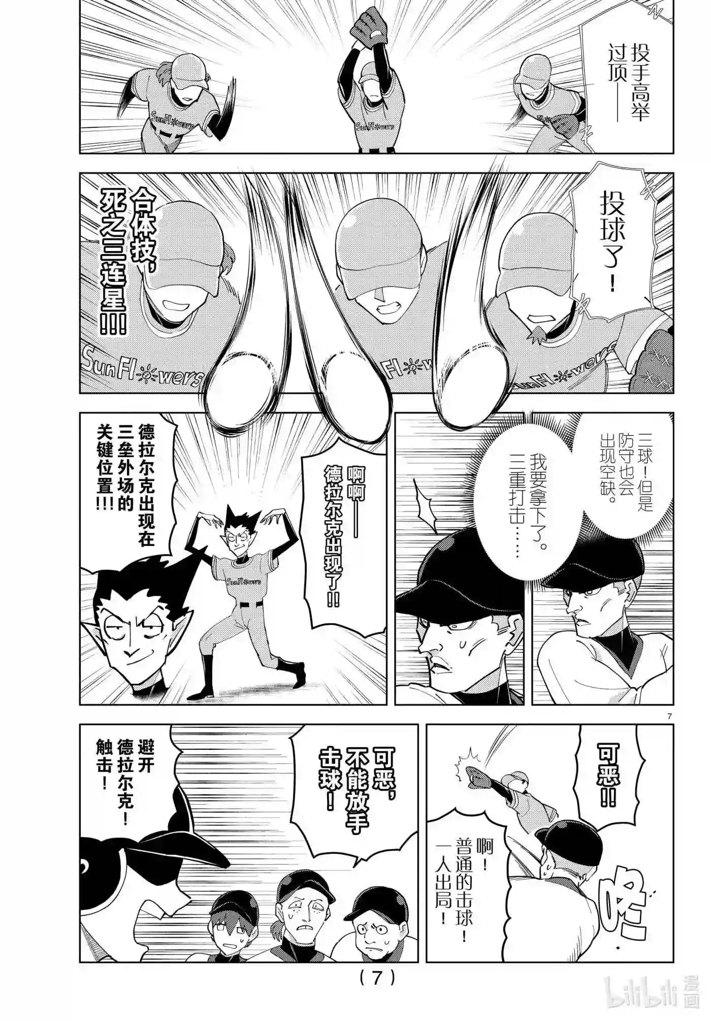 吸血鬼马上死漫画,252 超棒球新横滨全心全意7图