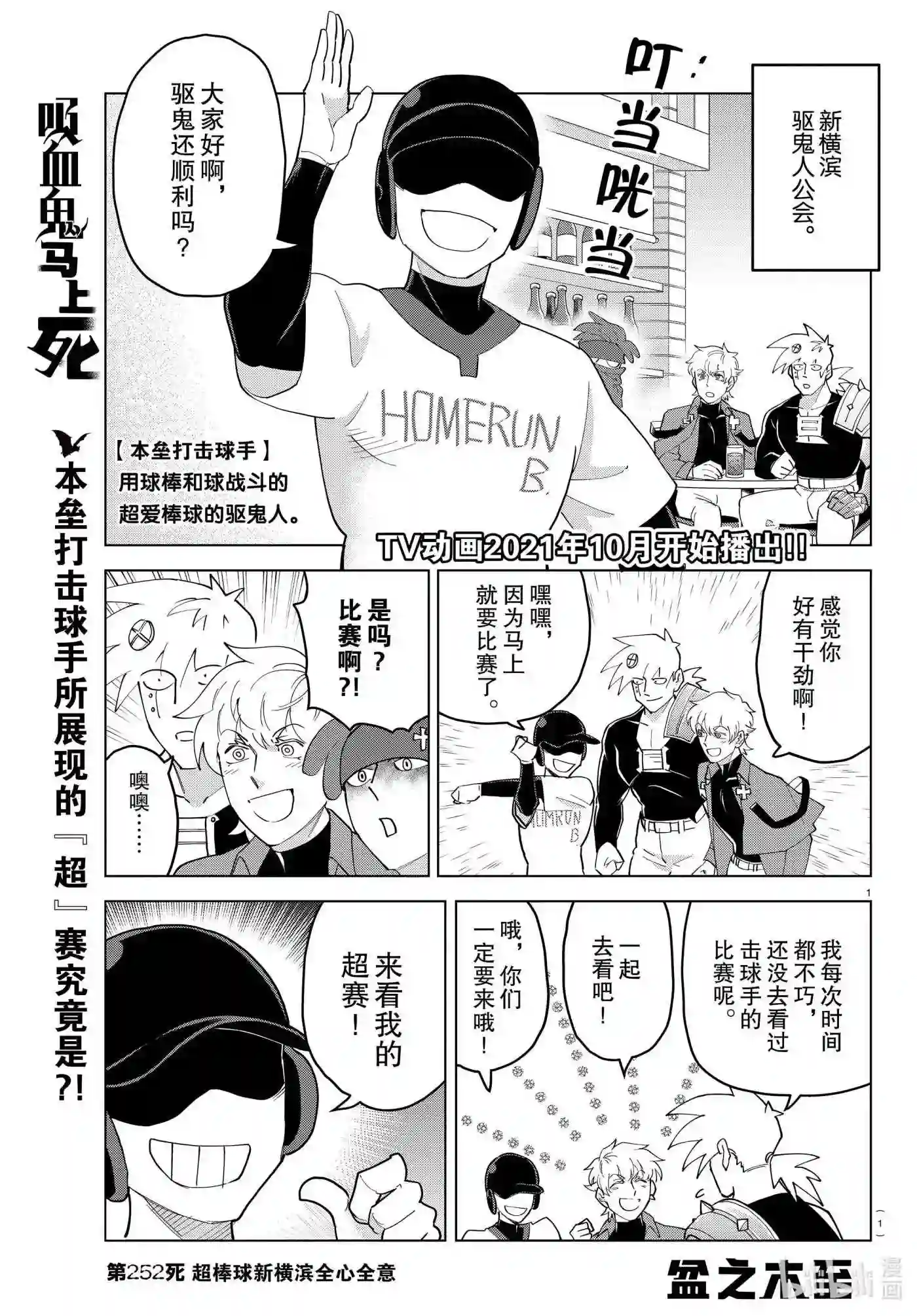 吸血鬼马上死漫画,252 超棒球新横滨全心全意1图