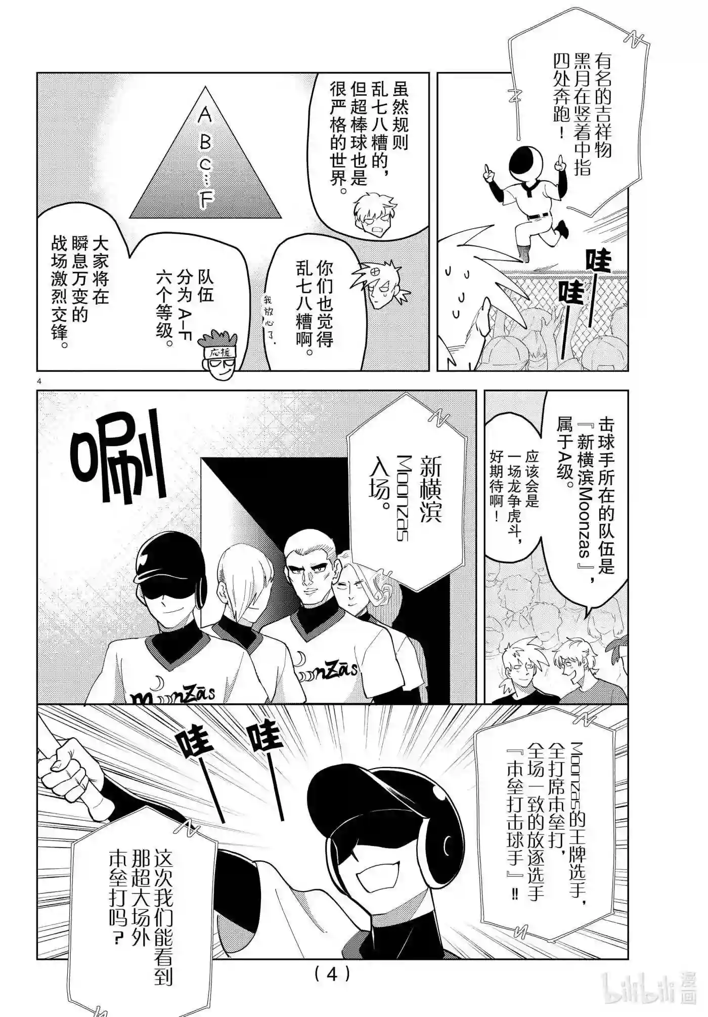 吸血鬼马上死漫画,252 超棒球新横滨全心全意4图