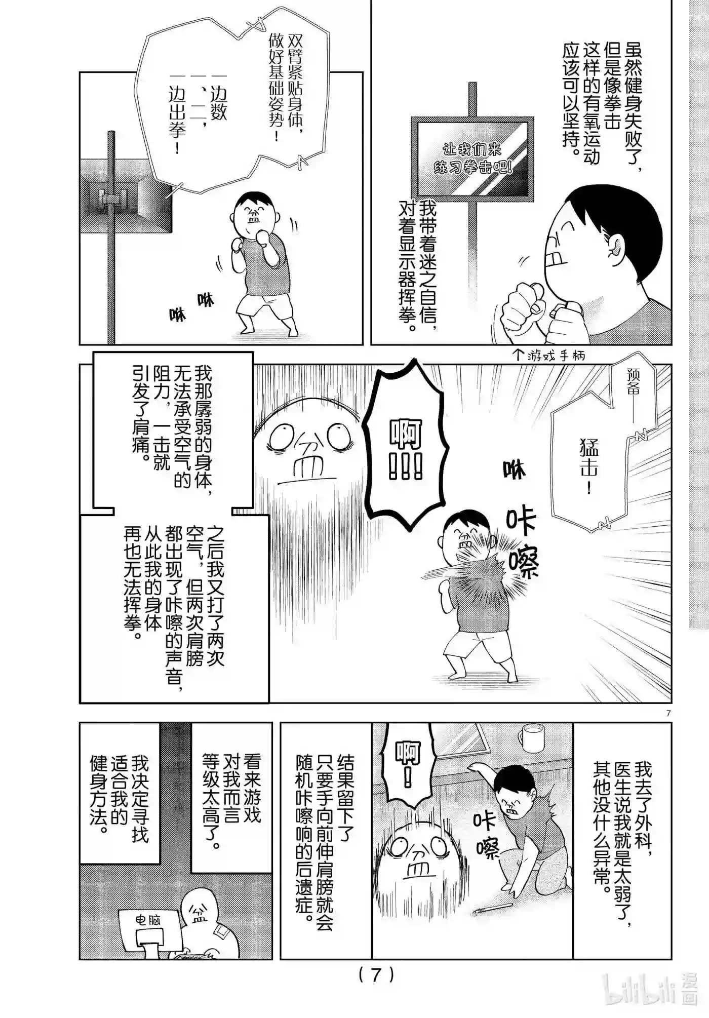 吸血鬼马上死漫画,262 本周的《吸血鬼马上死》暂停一期8图