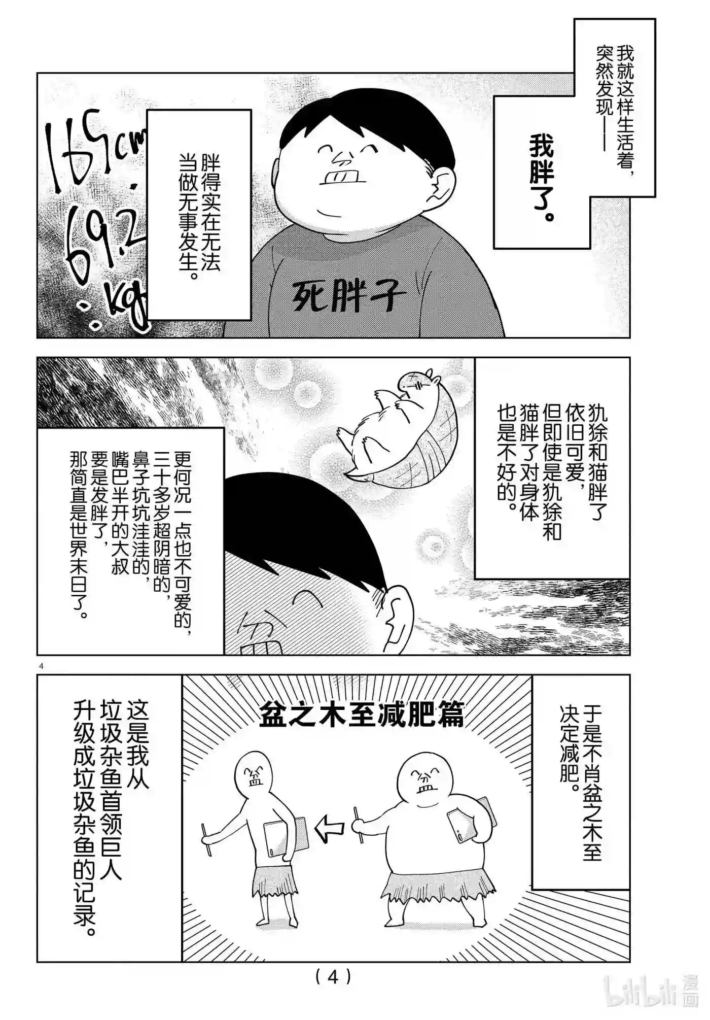 吸血鬼马上死漫画,262 本周的《吸血鬼马上死》暂停一期5图