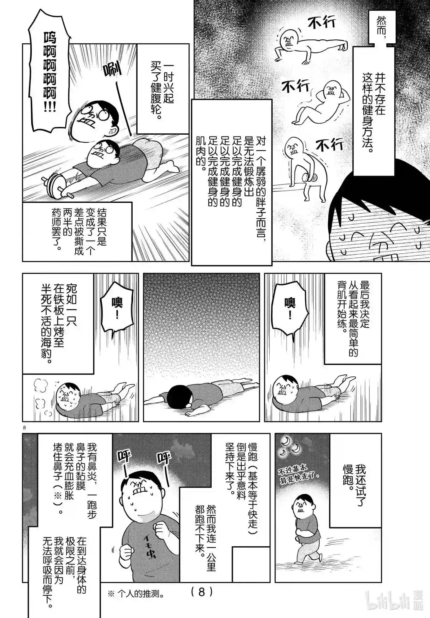 吸血鬼马上死漫画,262 本周的《吸血鬼马上死》暂停一期9图