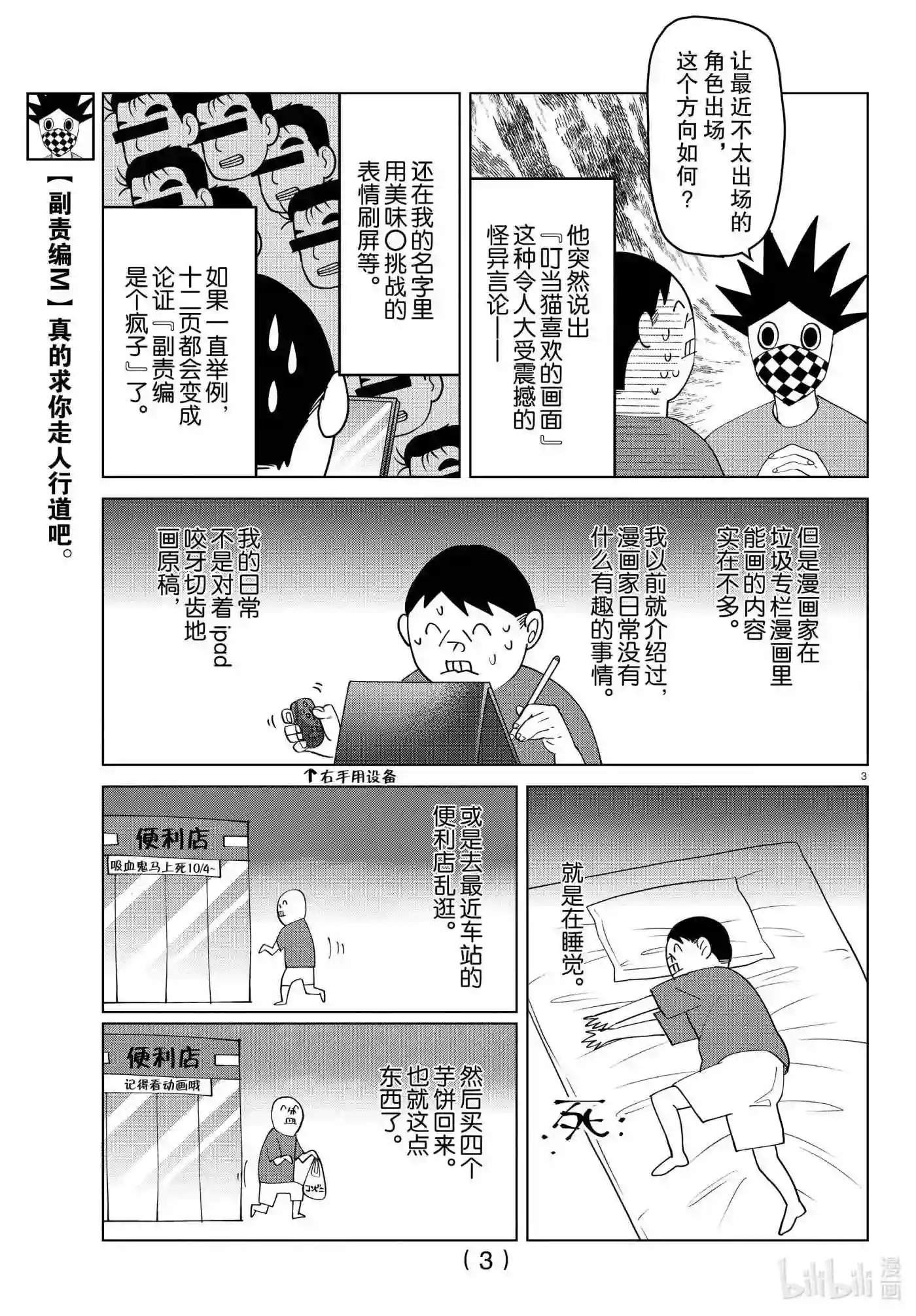 吸血鬼马上死漫画,262 本周的《吸血鬼马上死》暂停一期4图