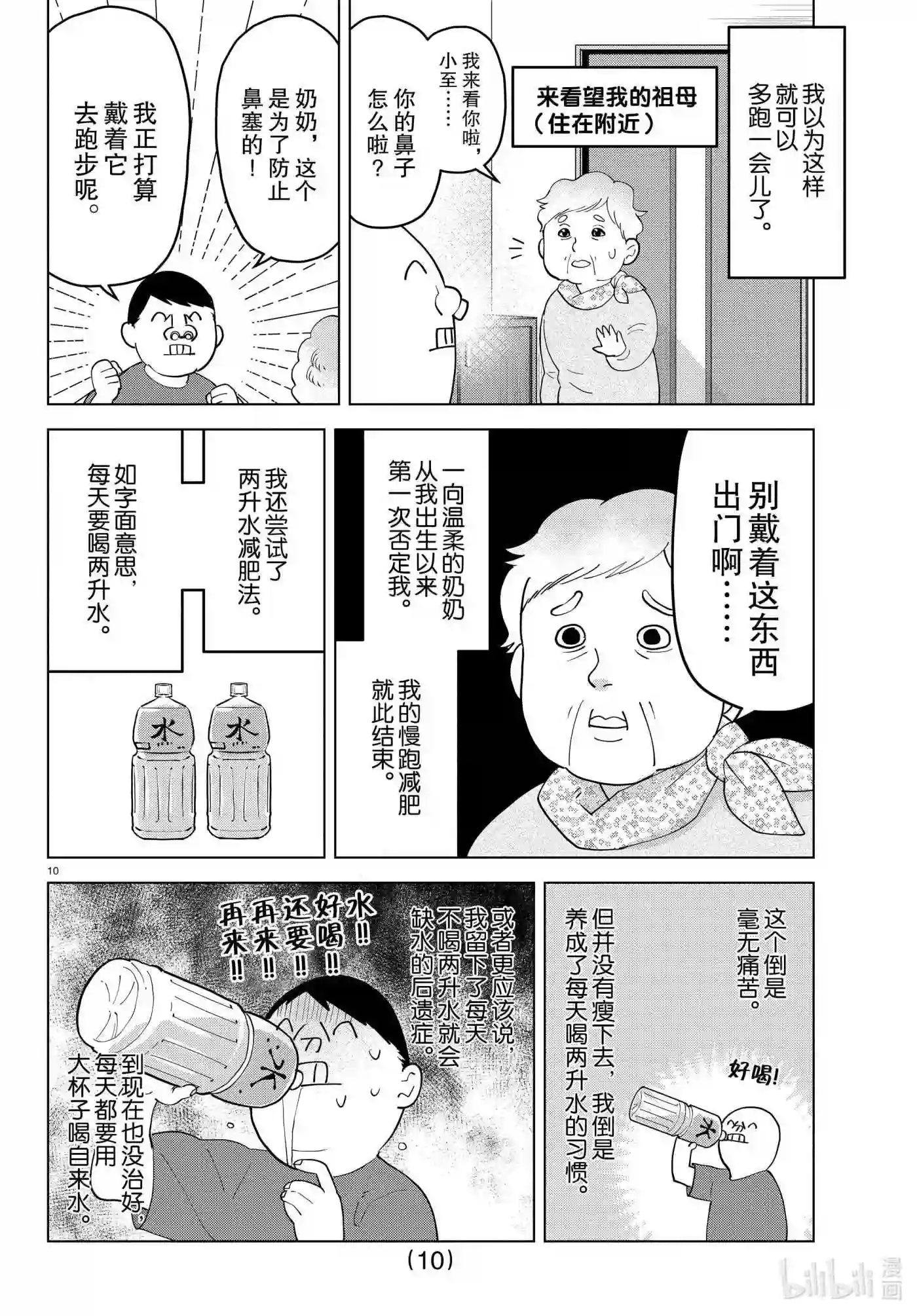 吸血鬼马上死漫画,262 本周的《吸血鬼马上死》暂停一期11图