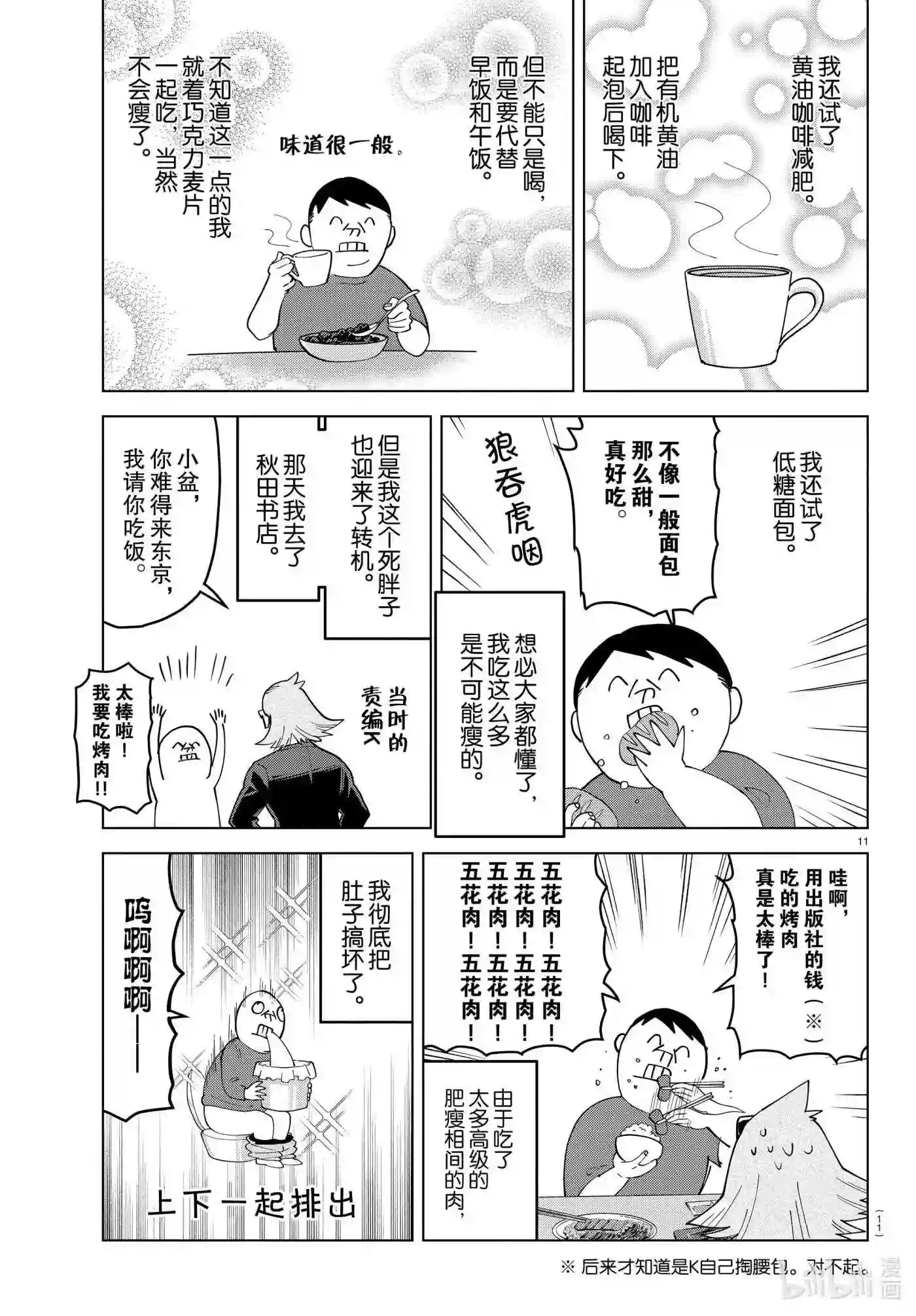 吸血鬼马上死漫画,262 本周的《吸血鬼马上死》暂停一期12图