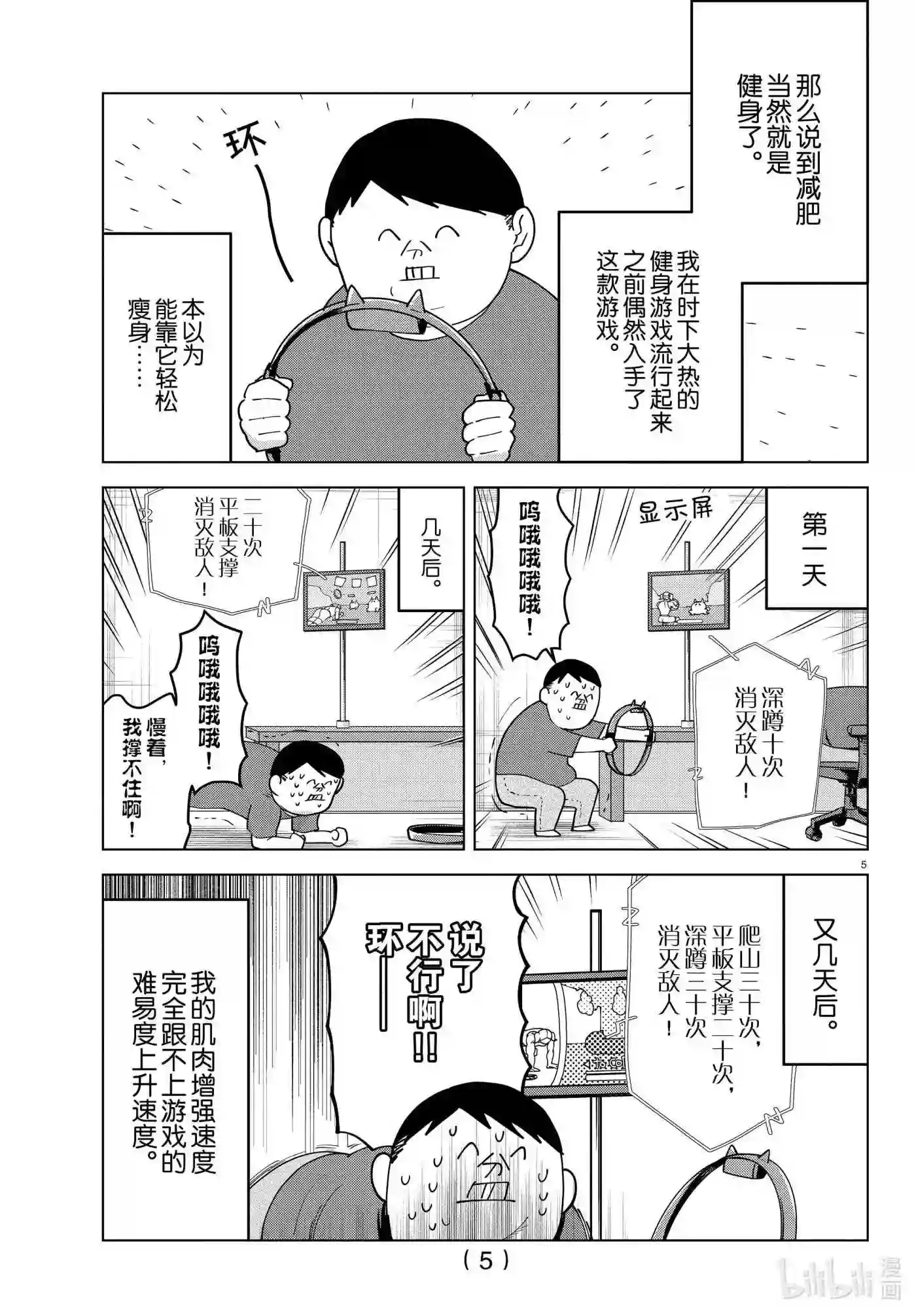 吸血鬼马上死漫画,262 本周的《吸血鬼马上死》暂停一期6图