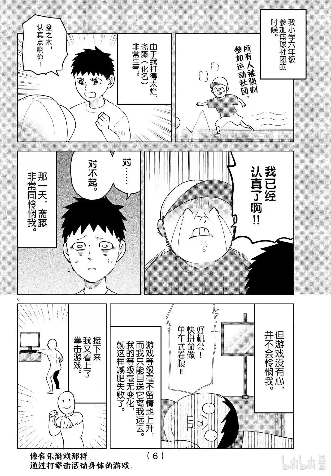 吸血鬼马上死漫画,262 本周的《吸血鬼马上死》暂停一期7图