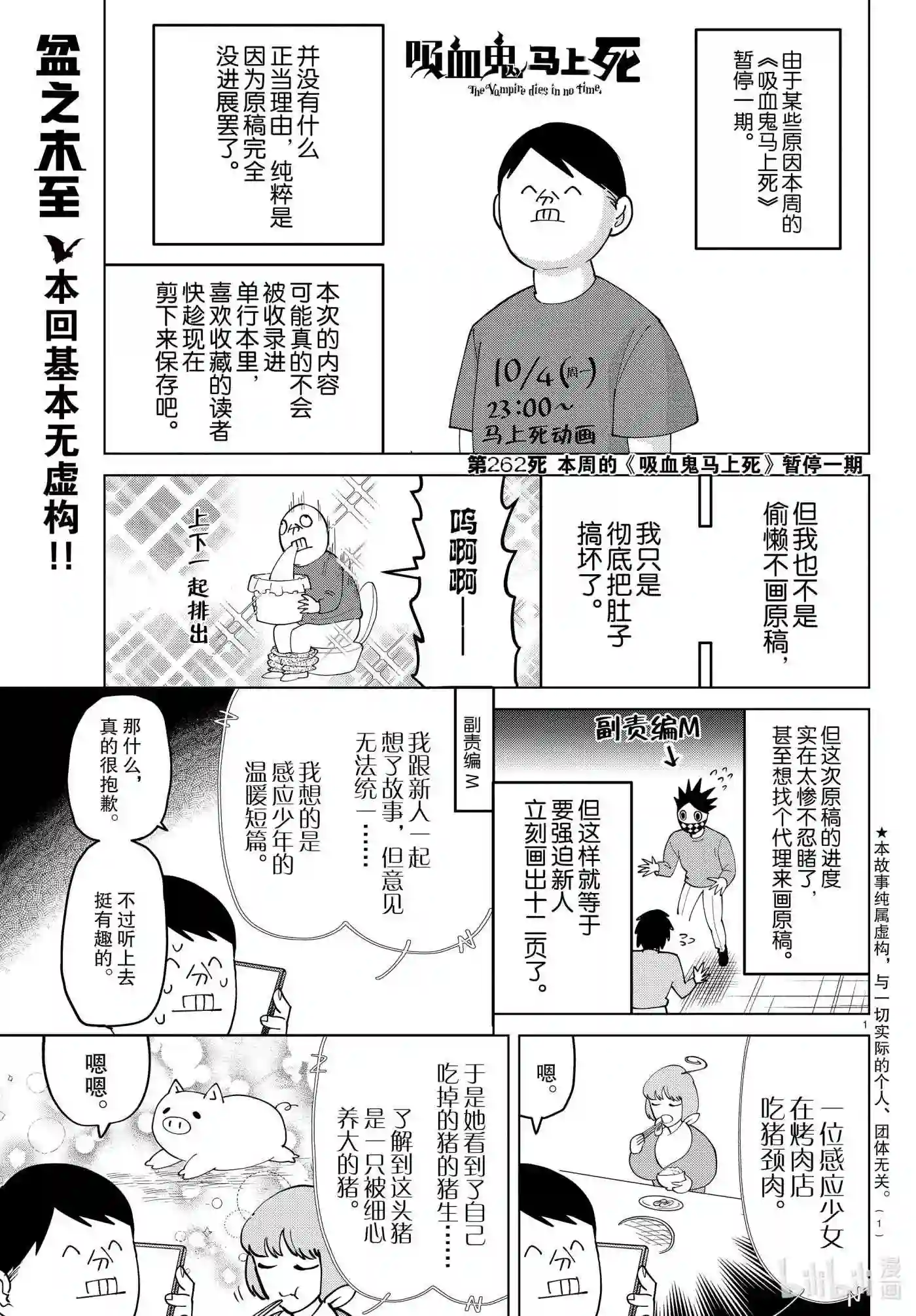 吸血鬼马上死漫画,262 本周的《吸血鬼马上死》暂停一期2图