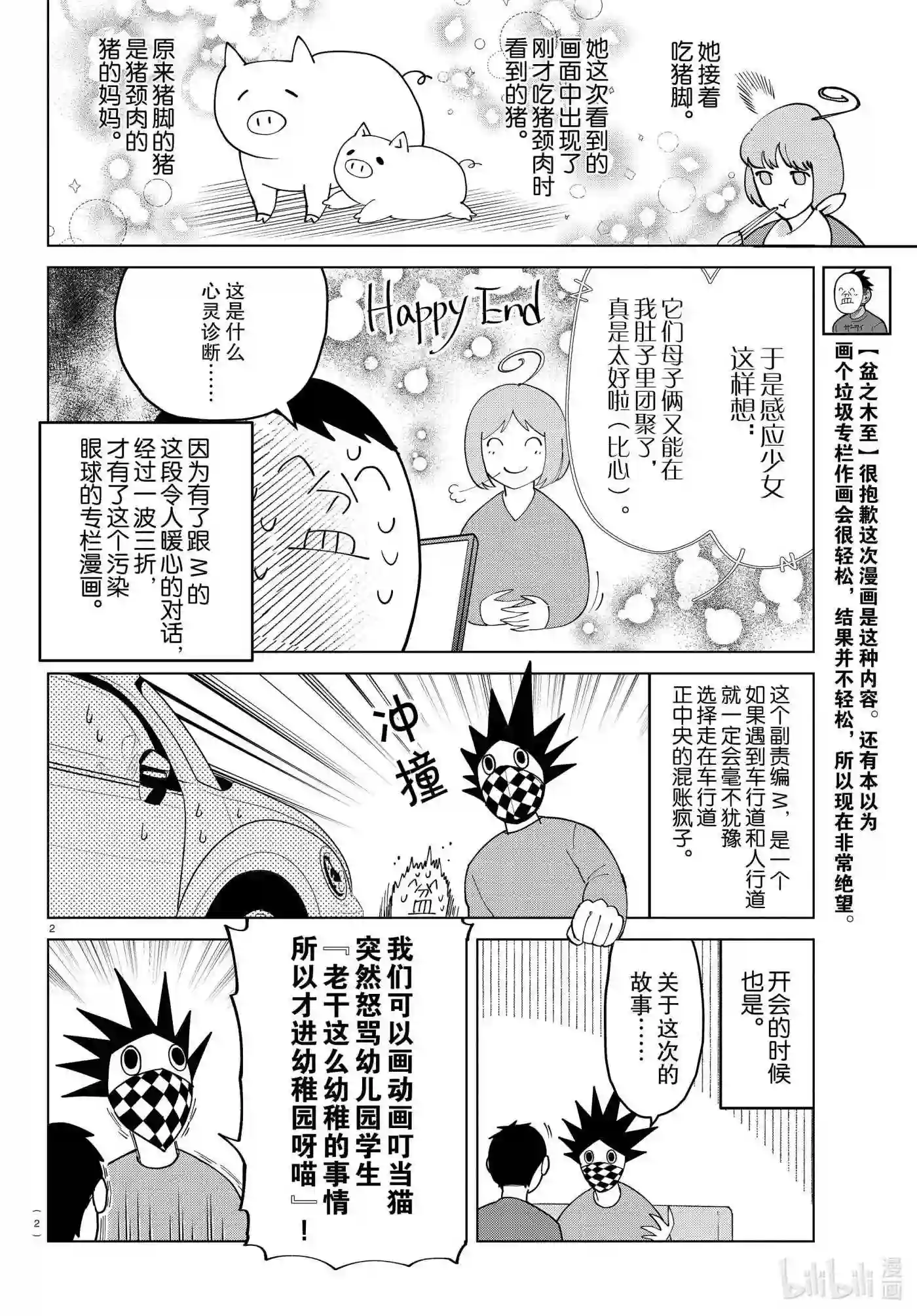 吸血鬼马上死漫画,262 本周的《吸血鬼马上死》暂停一期3图