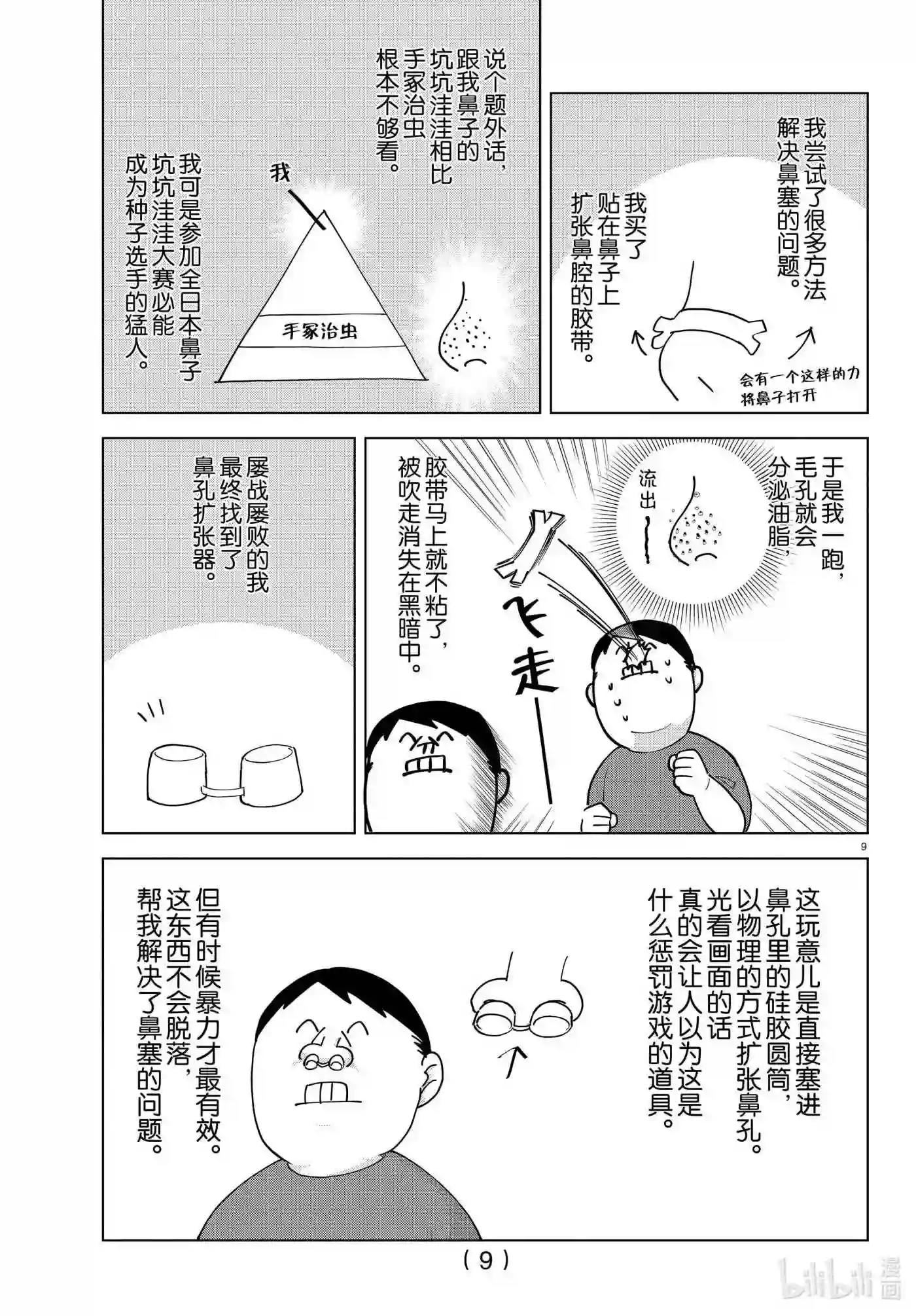 吸血鬼马上死漫画,262 本周的《吸血鬼马上死》暂停一期10图