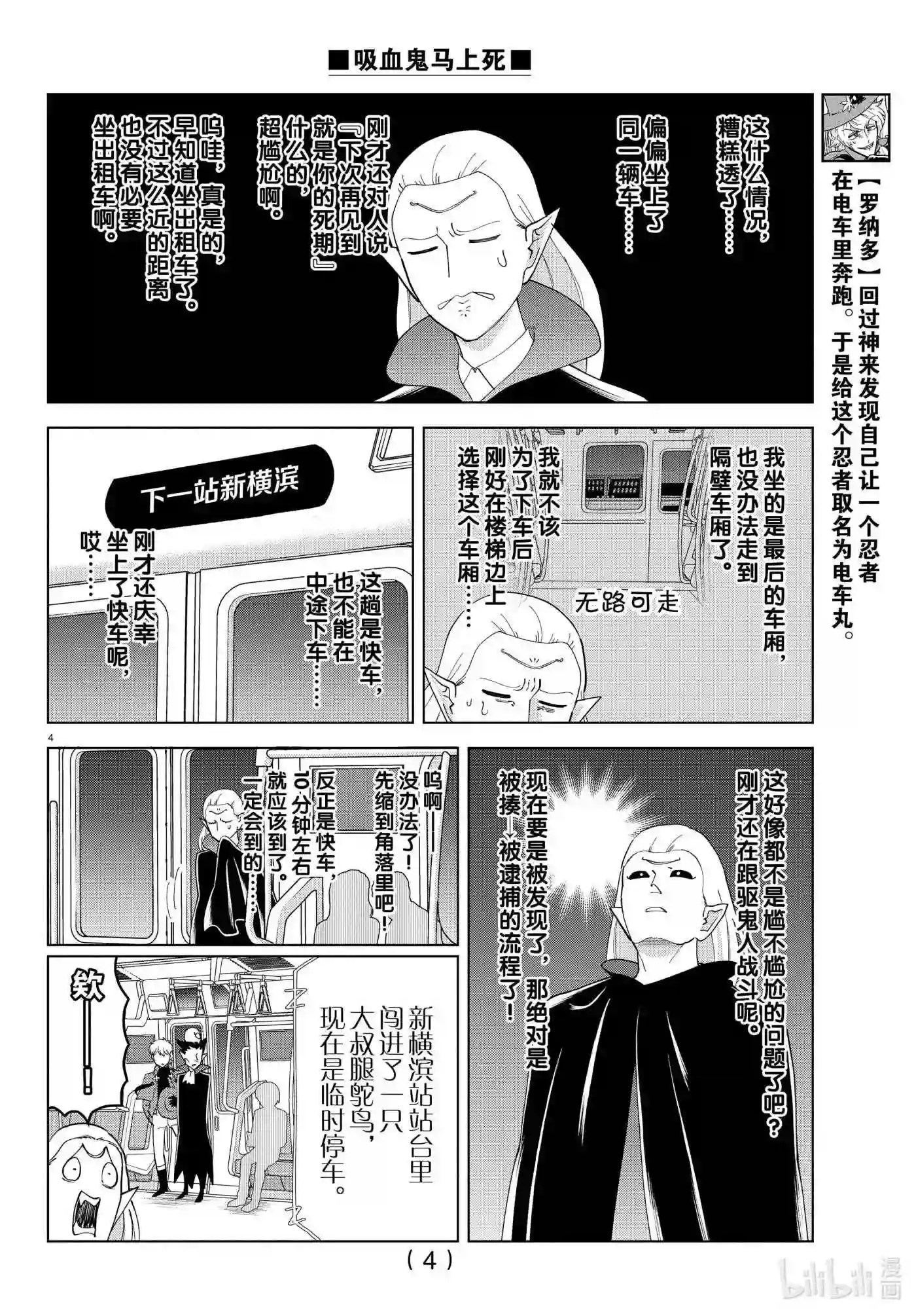 吸血鬼马上死漫画,249 思维潜入·in·the·笨蛋4图